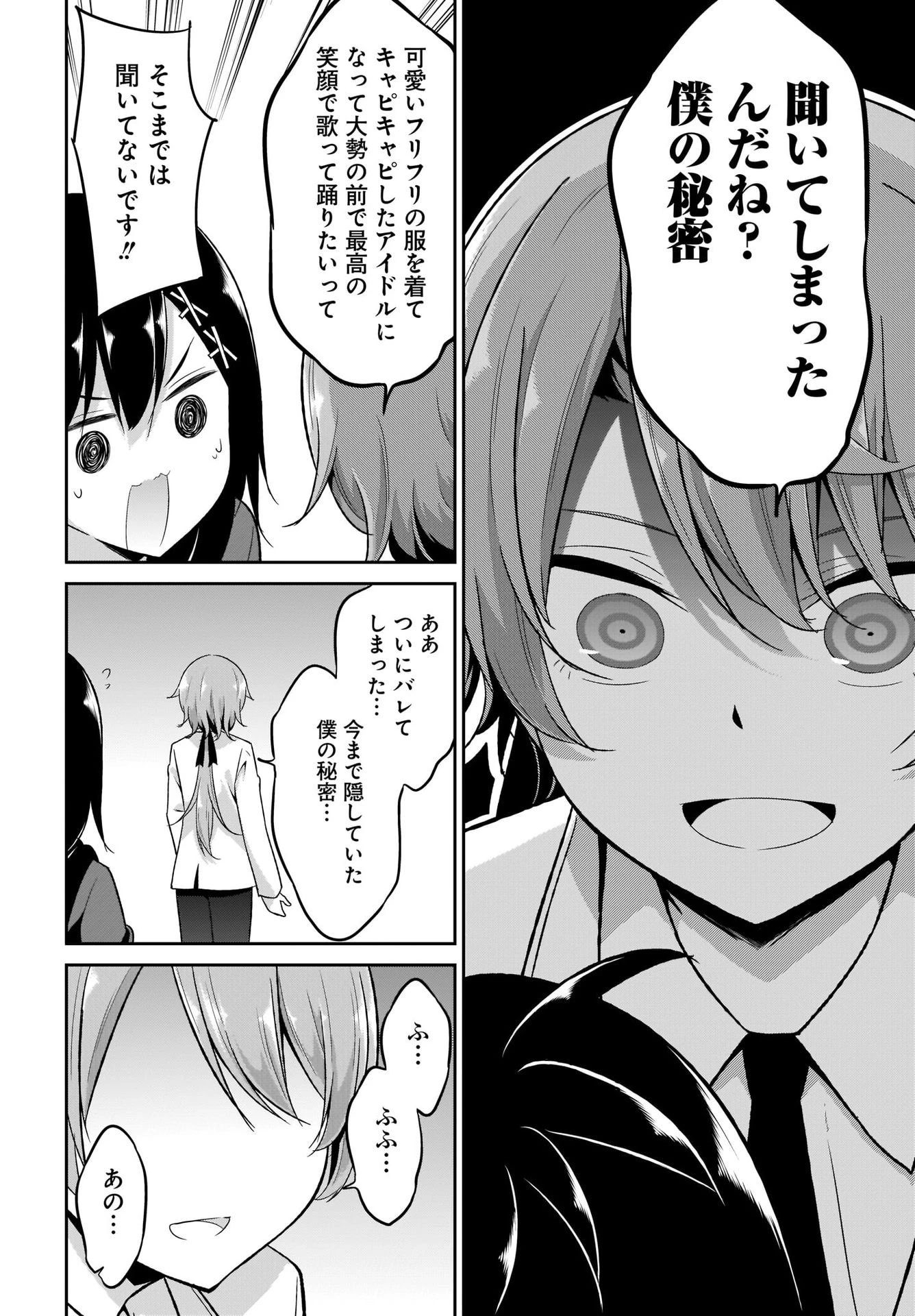 ガヴリールドロップアウト 第97話 - 4