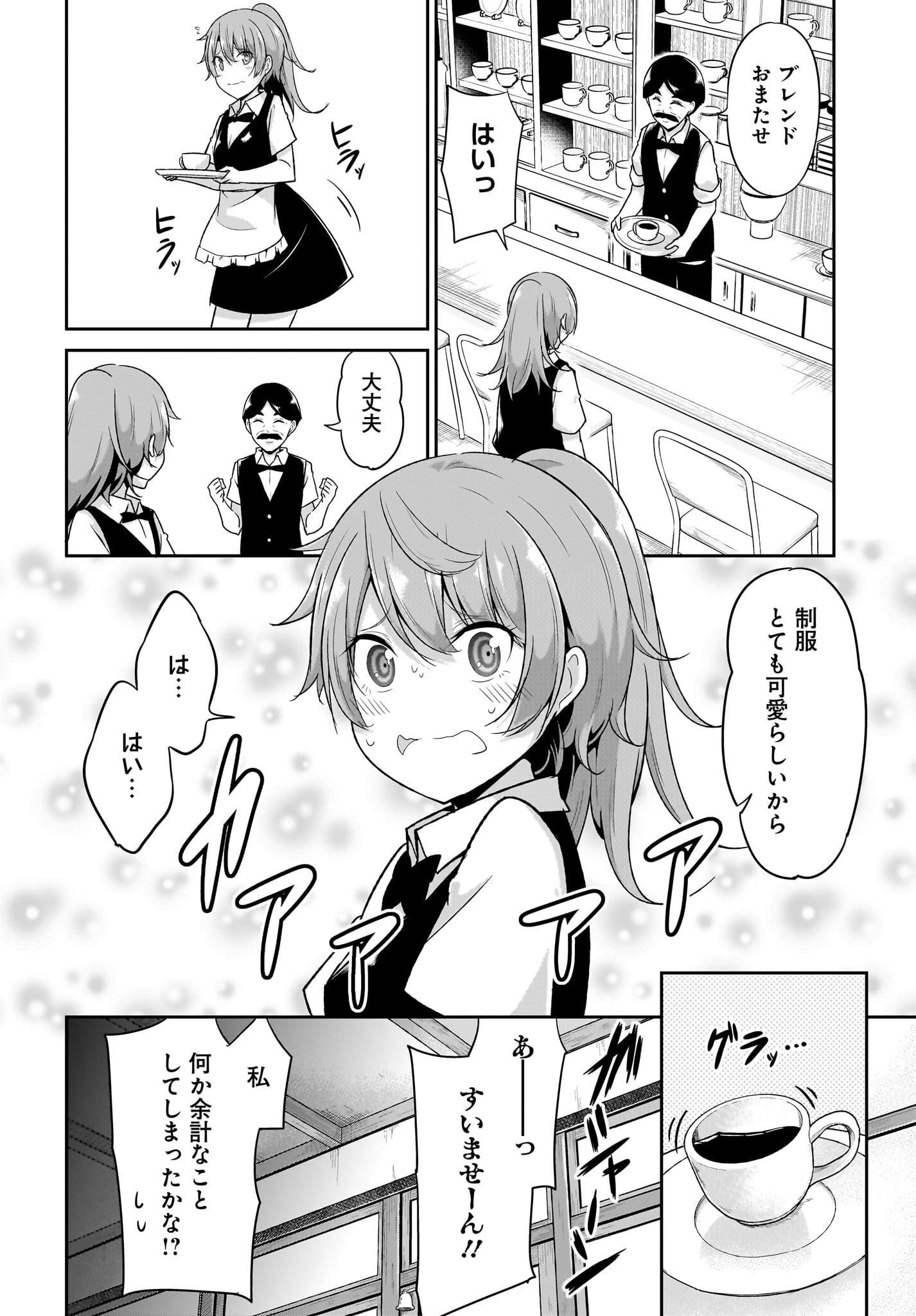 ガヴリールドロップアウト 第98話 - 6