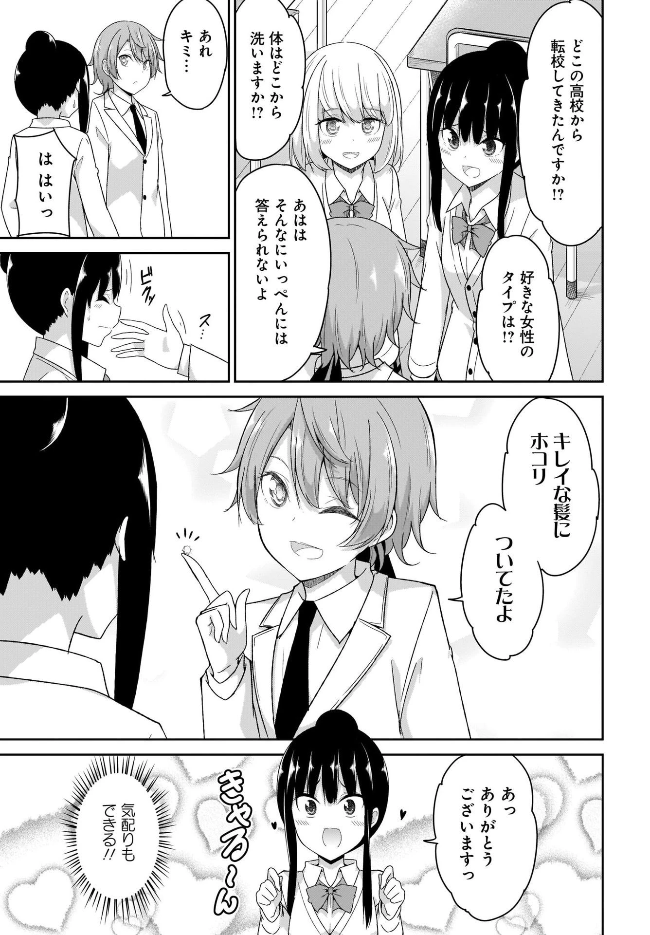 ガヴリールドロップアウト 第96話 - 3