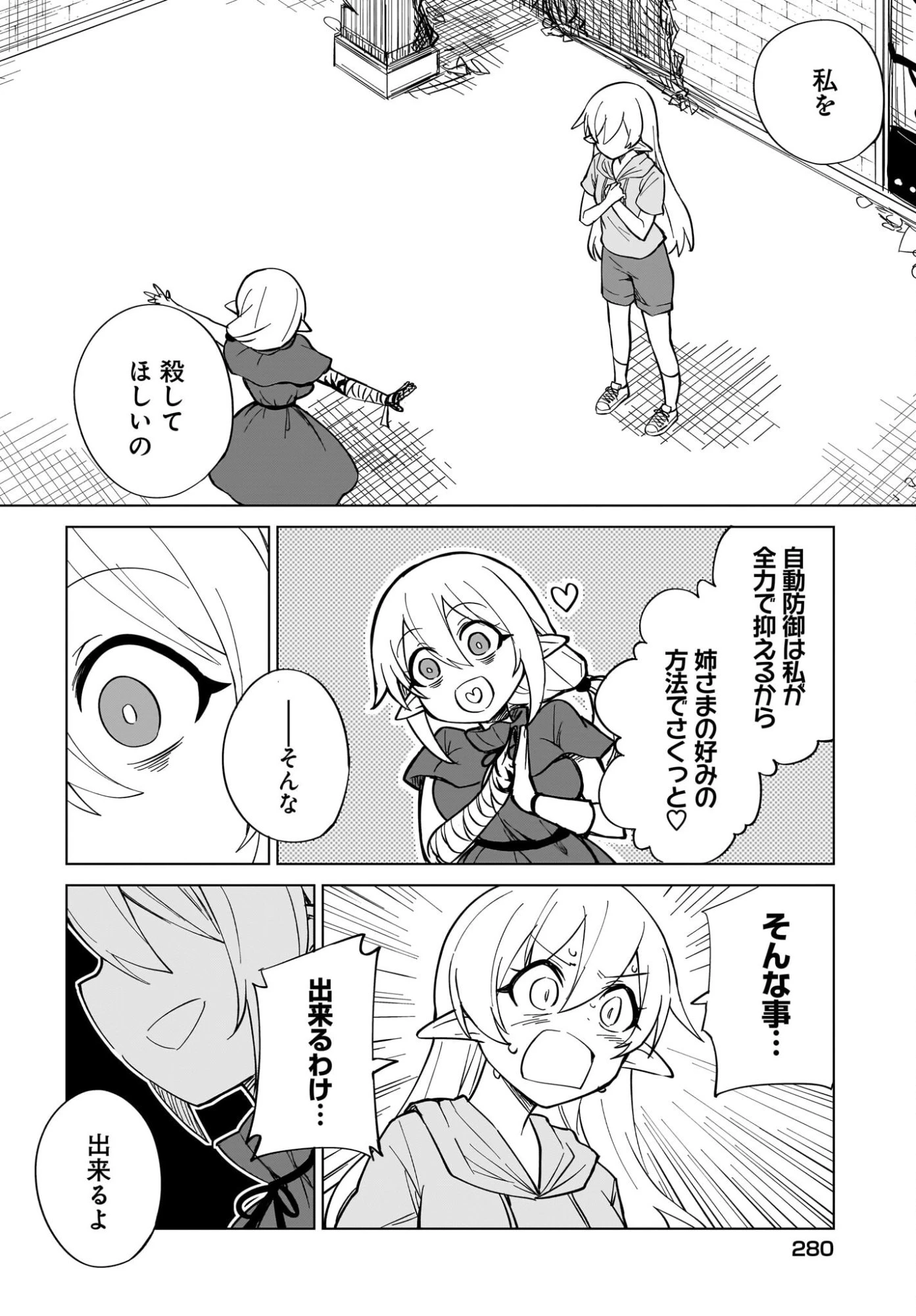 私を養って！ 勇者さま 第18話 - 2
