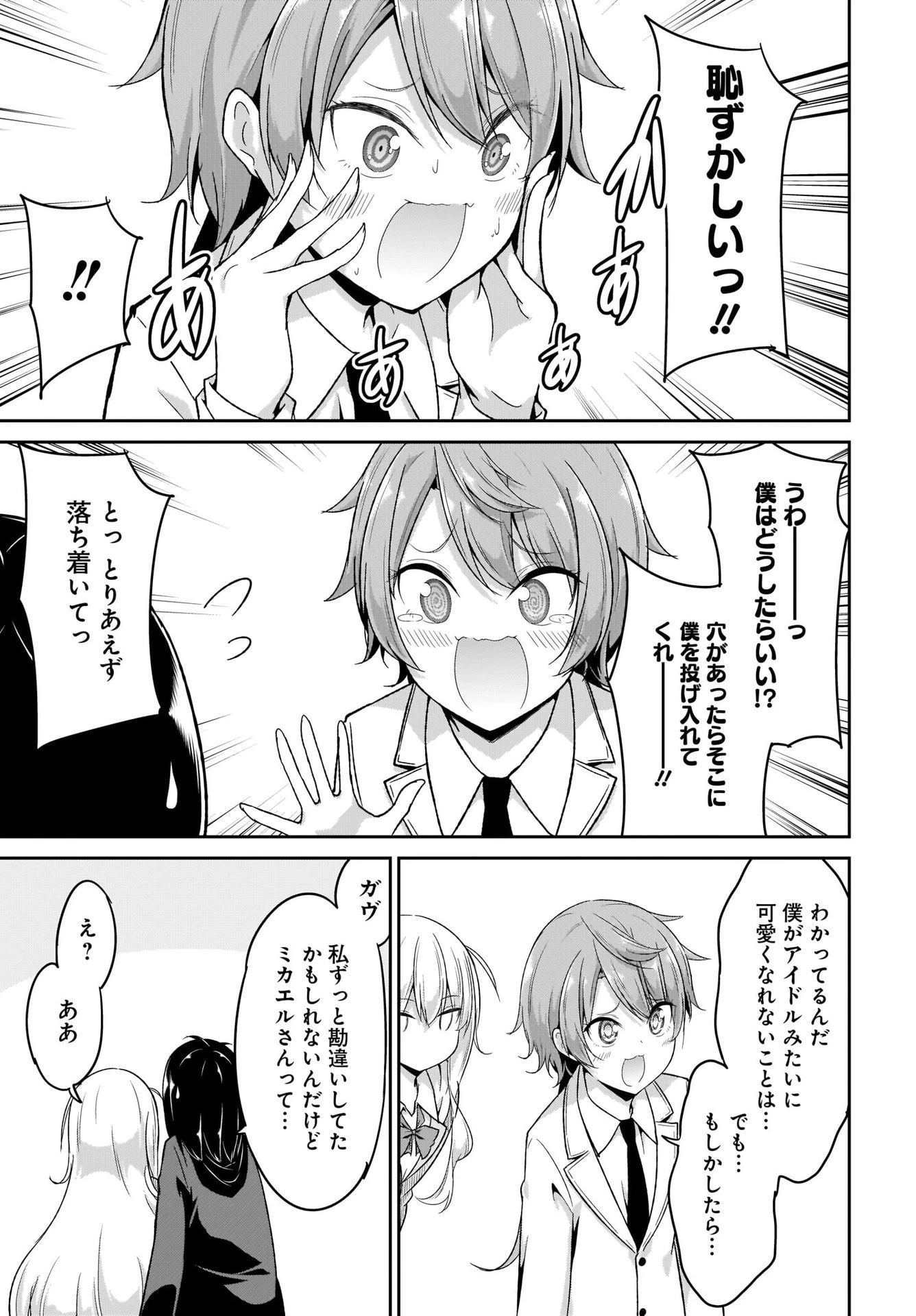 ガヴリールドロップアウト 第97話 - 5