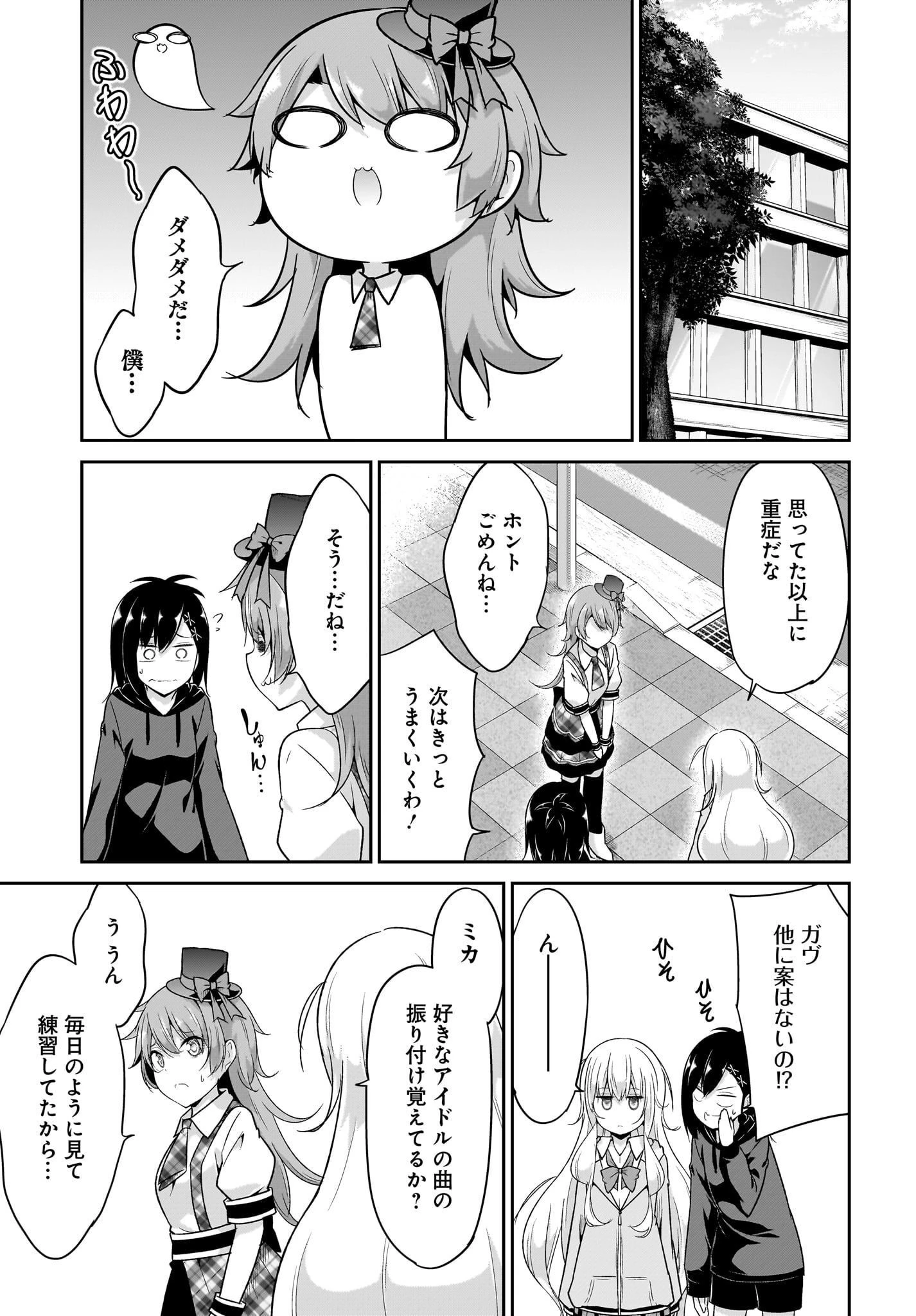 ガヴリールドロップアウト 第98話 - 7