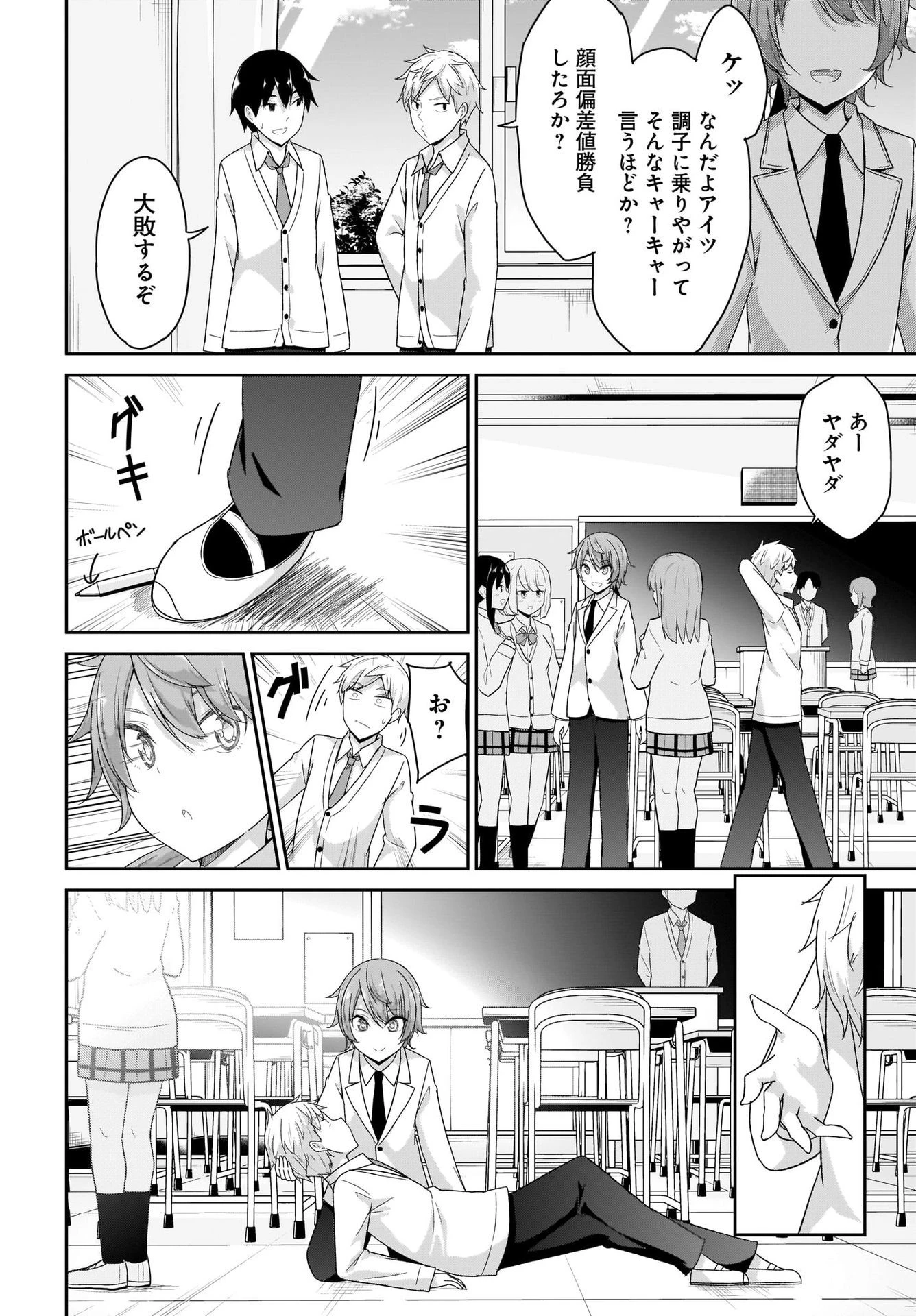 ガヴリールドロップアウト 第96話 - 4