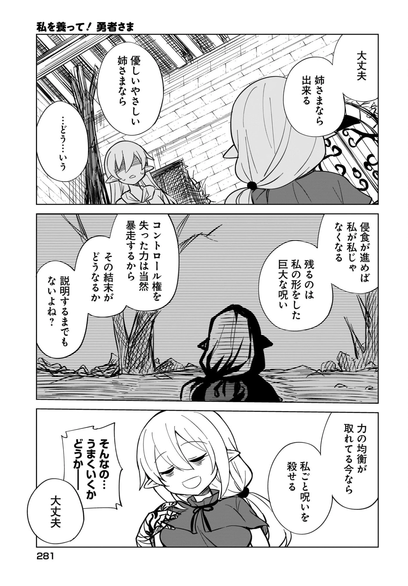 私を養って！ 勇者さま 第18話 - 3