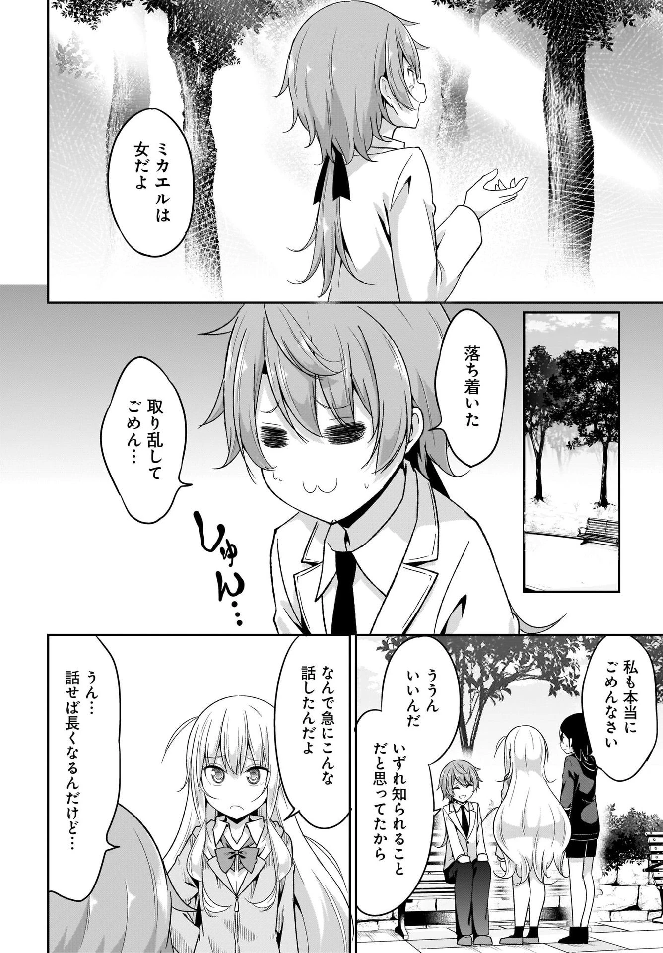 ガヴリールドロップアウト 第97話 - 6