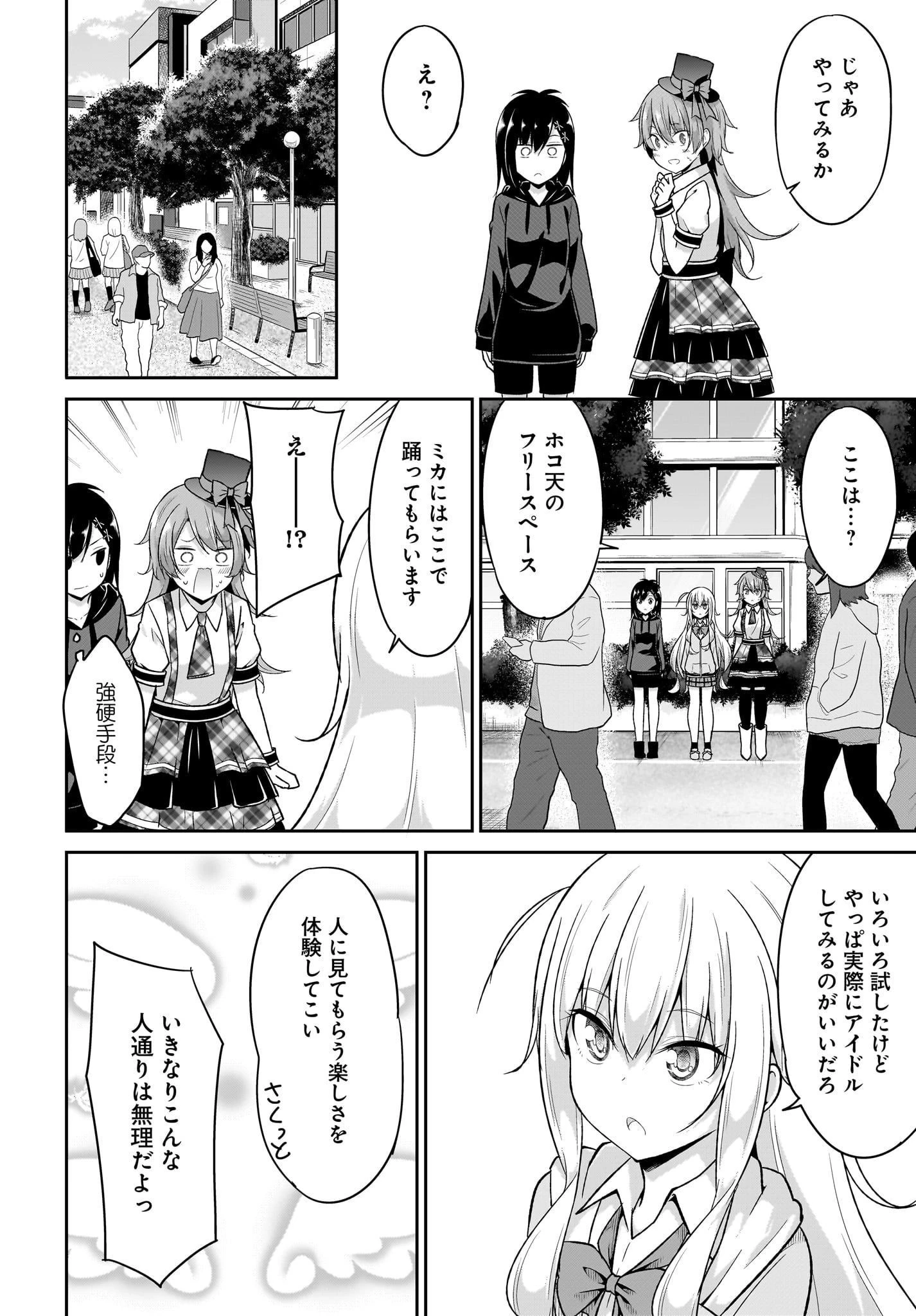 ガヴリールドロップアウト 第98話 - 8