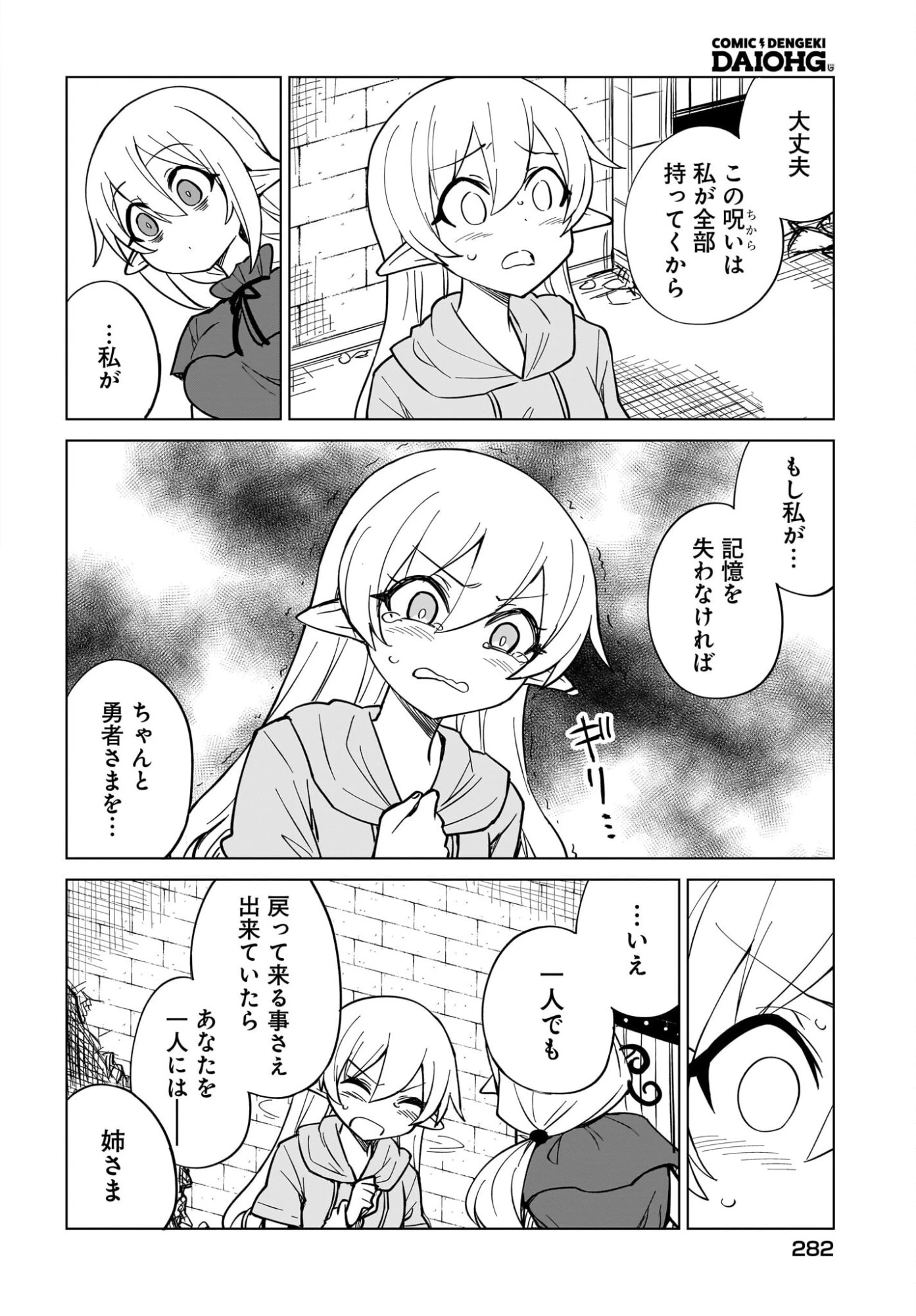 私を養って！ 勇者さま 第18話 - 4