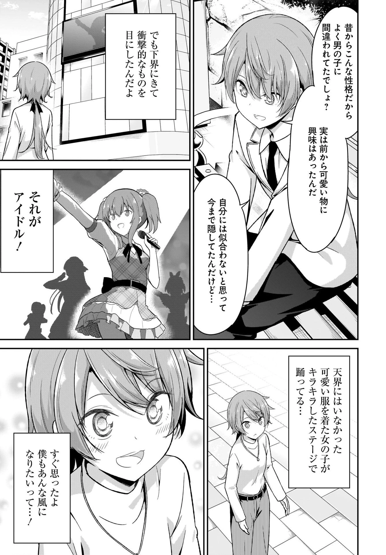 ガヴリールドロップアウト 第97話 - 7