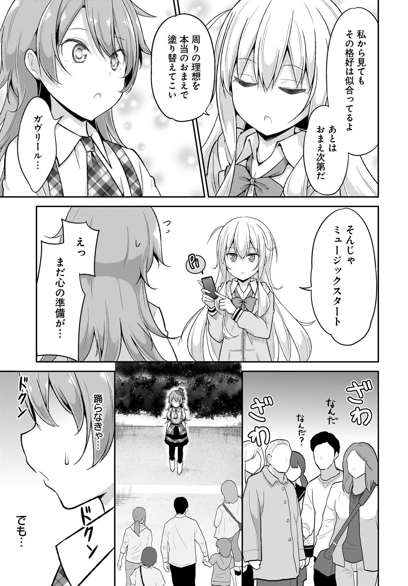 ガヴリールドロップアウト 第98話 - 9
