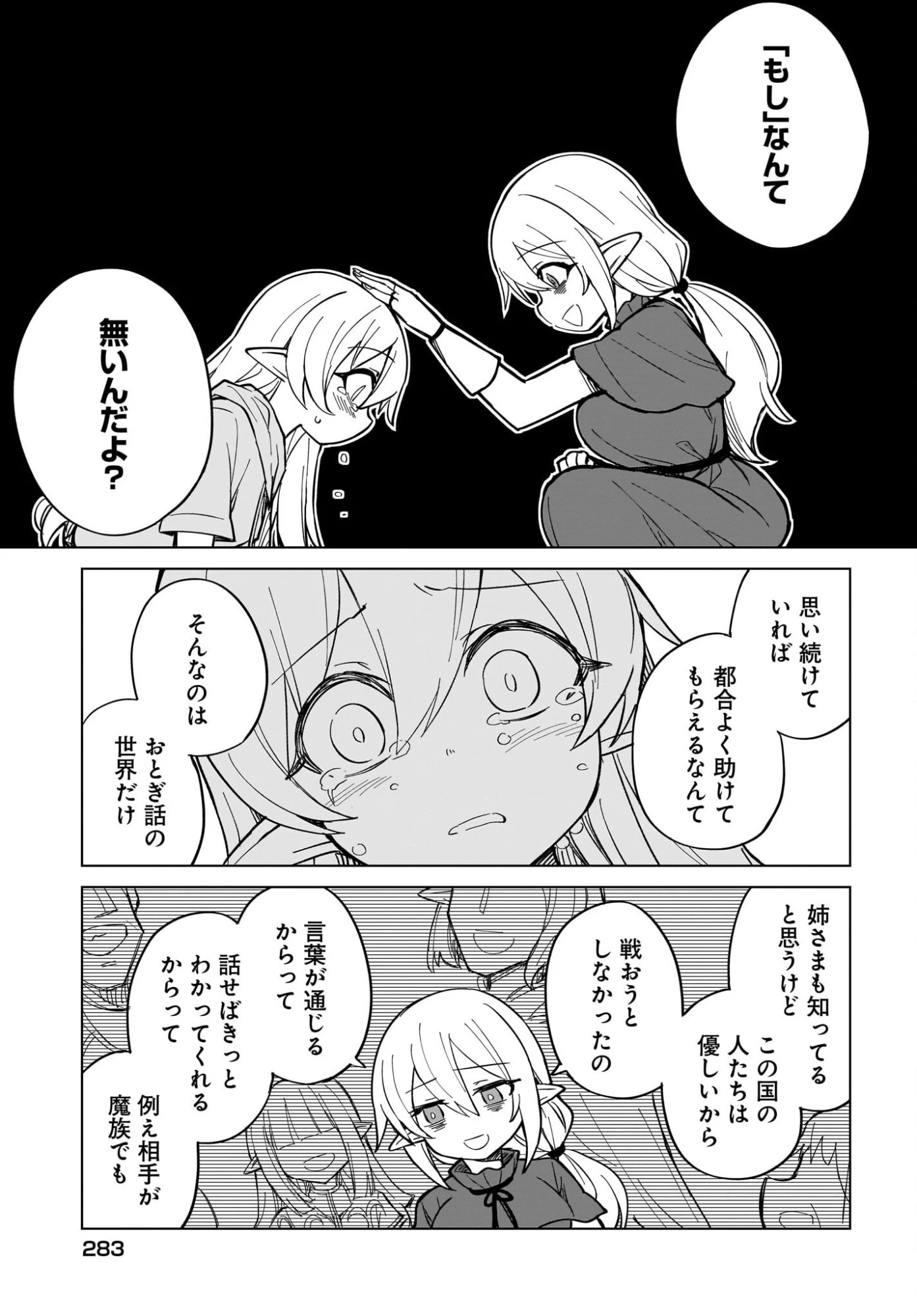 私を養って！ 勇者さま 第18話 - 5