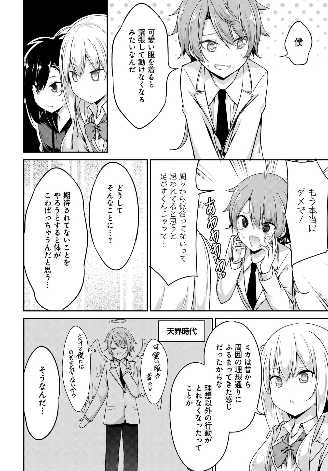 ガヴリールドロップアウト 第97話 - 8