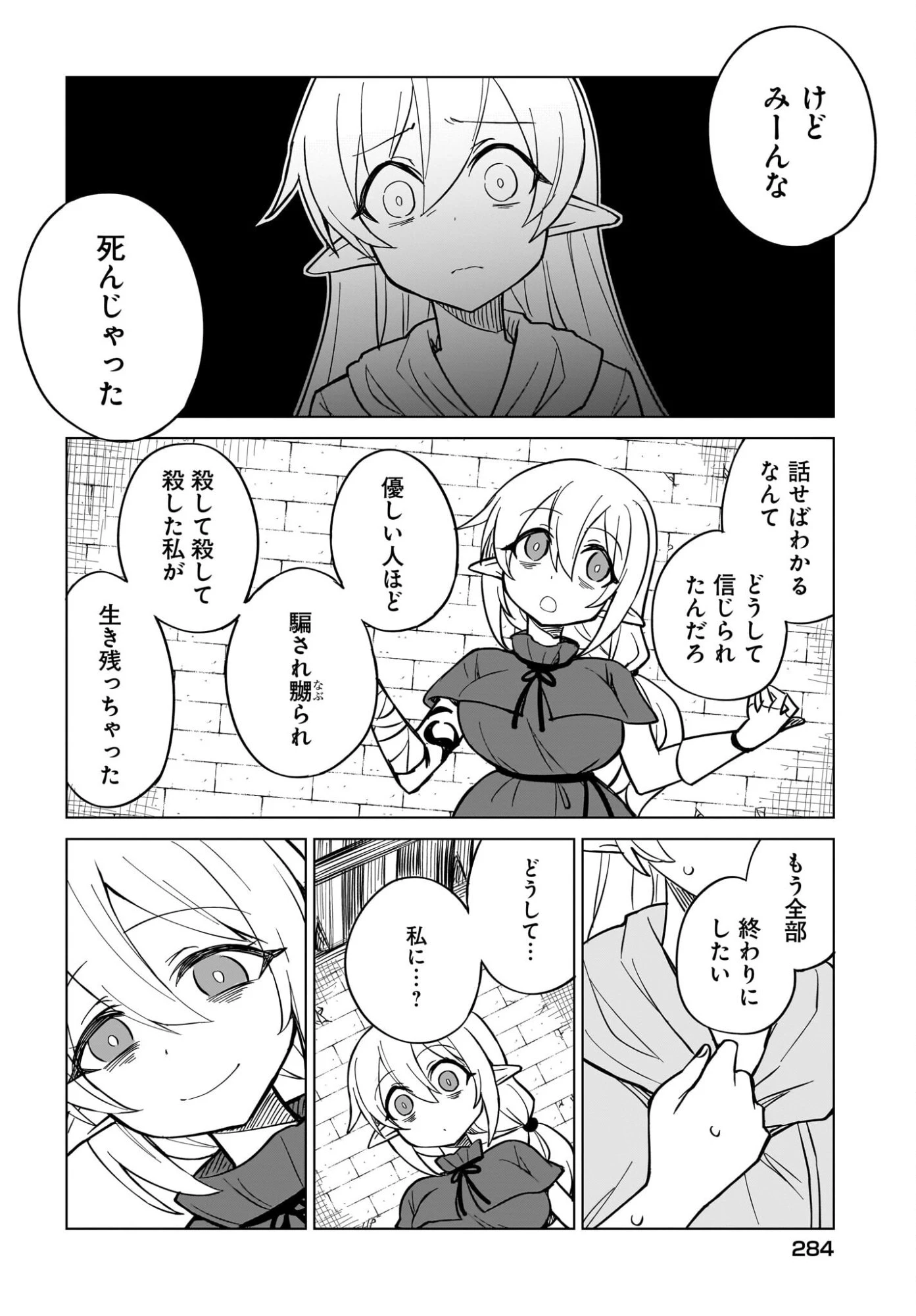私を養って！ 勇者さま 第18話 - 6