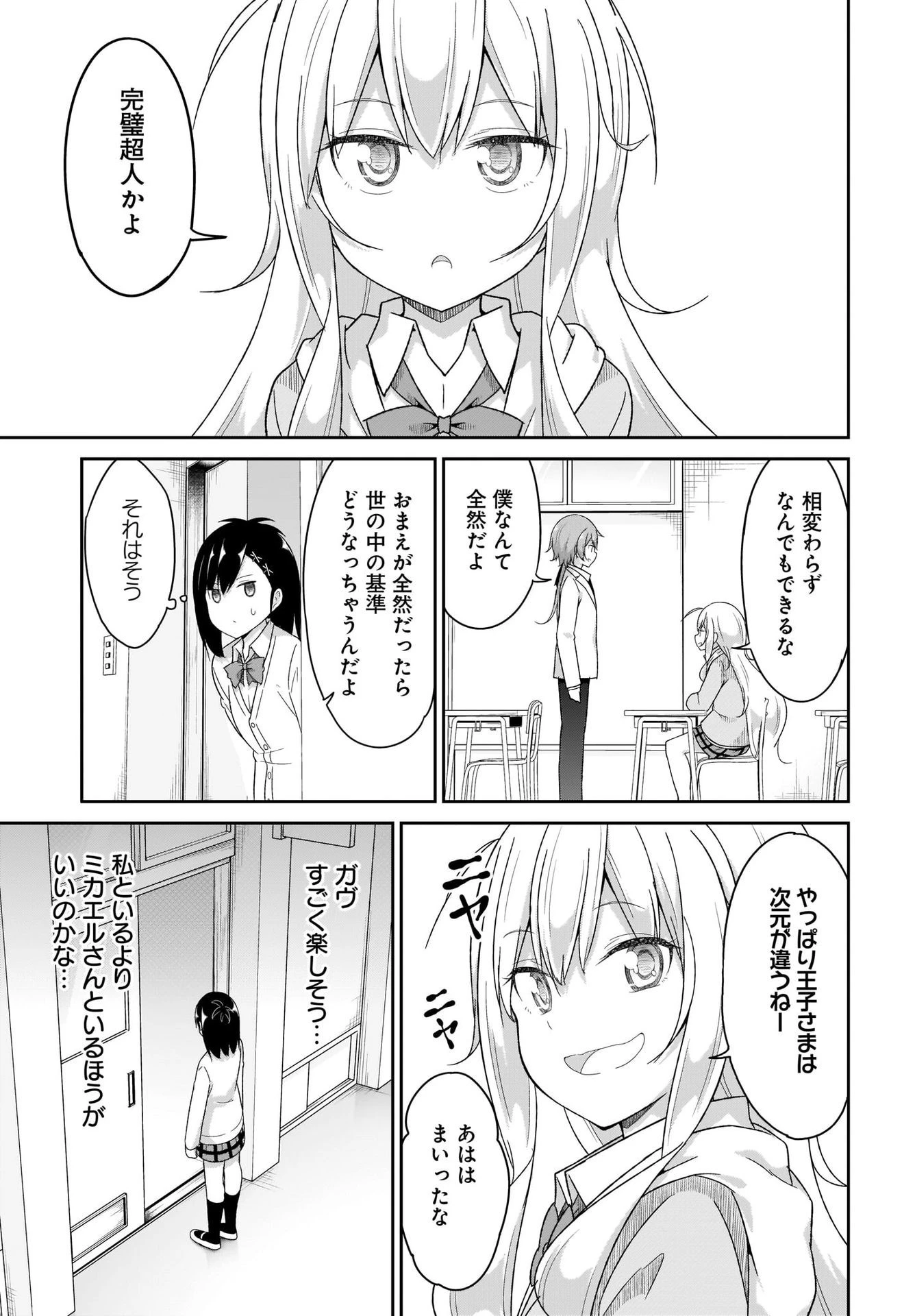 ガヴリールドロップアウト 第96話 - 7