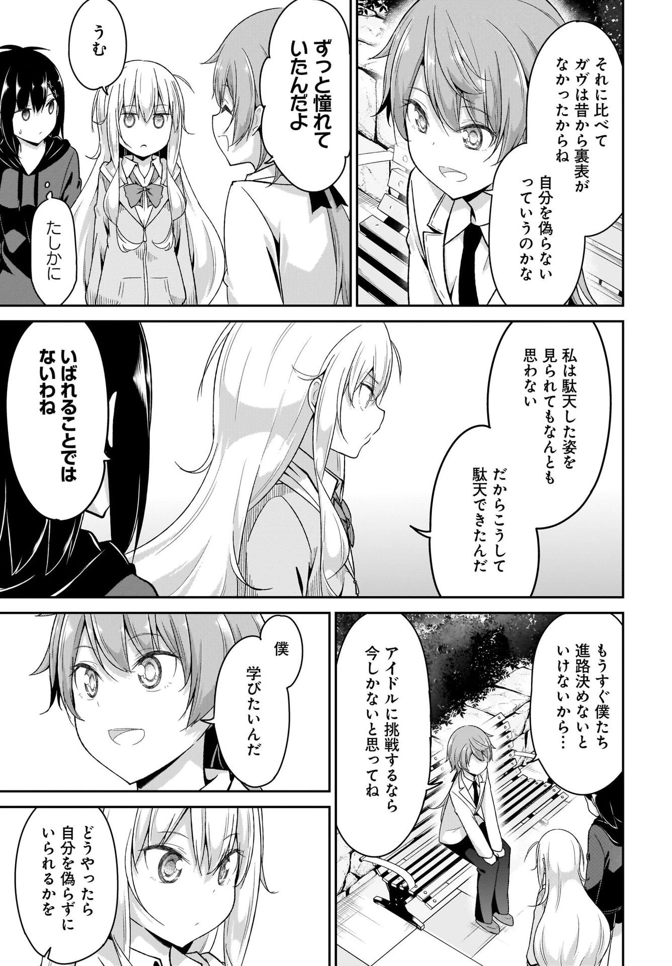 ガヴリールドロップアウト 第97話 - 9