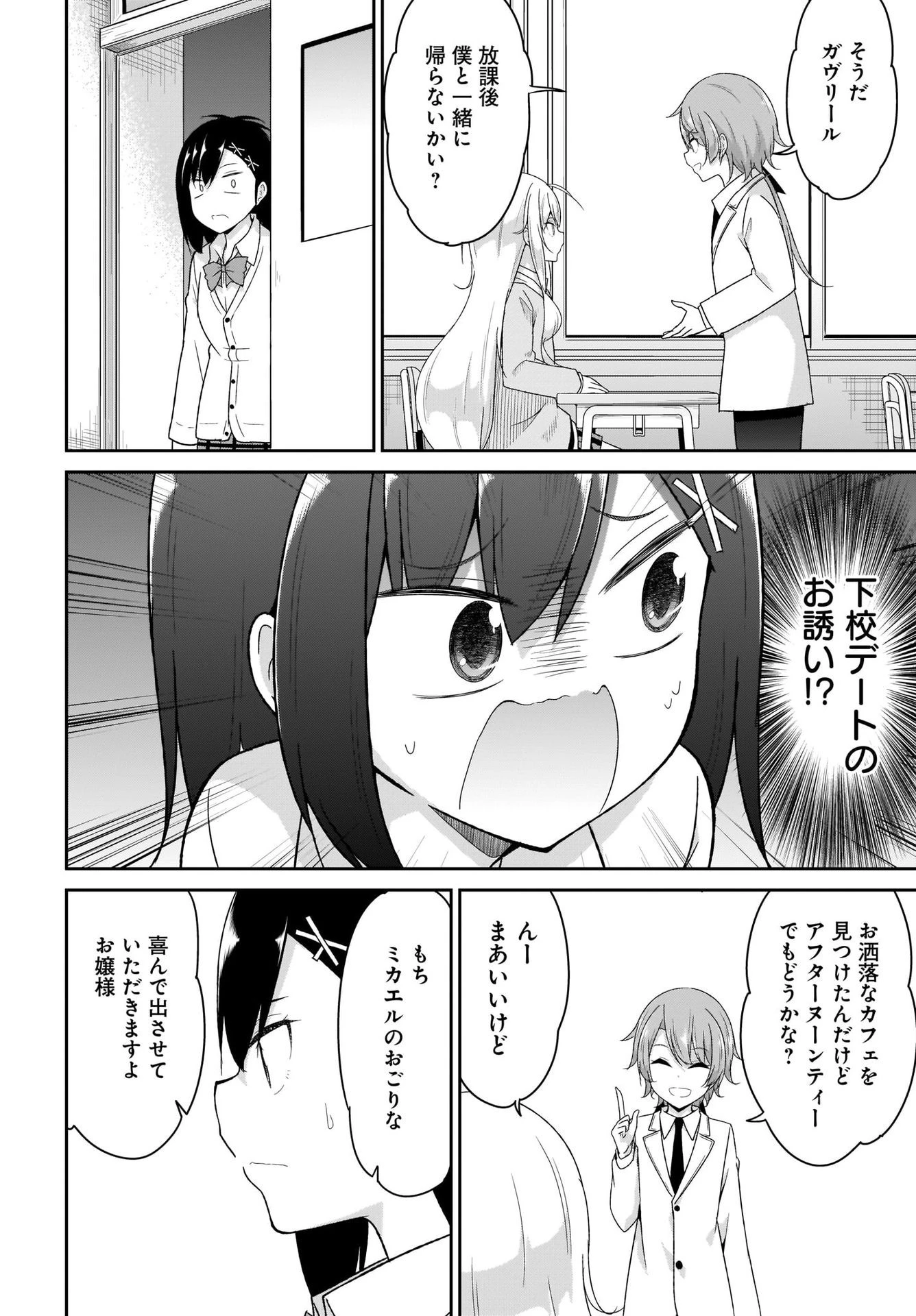 ガヴリールドロップアウト 第96話 - 8