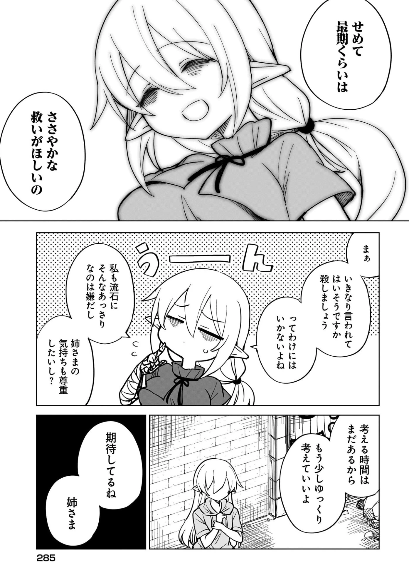 私を養って！ 勇者さま 第18話 - 7