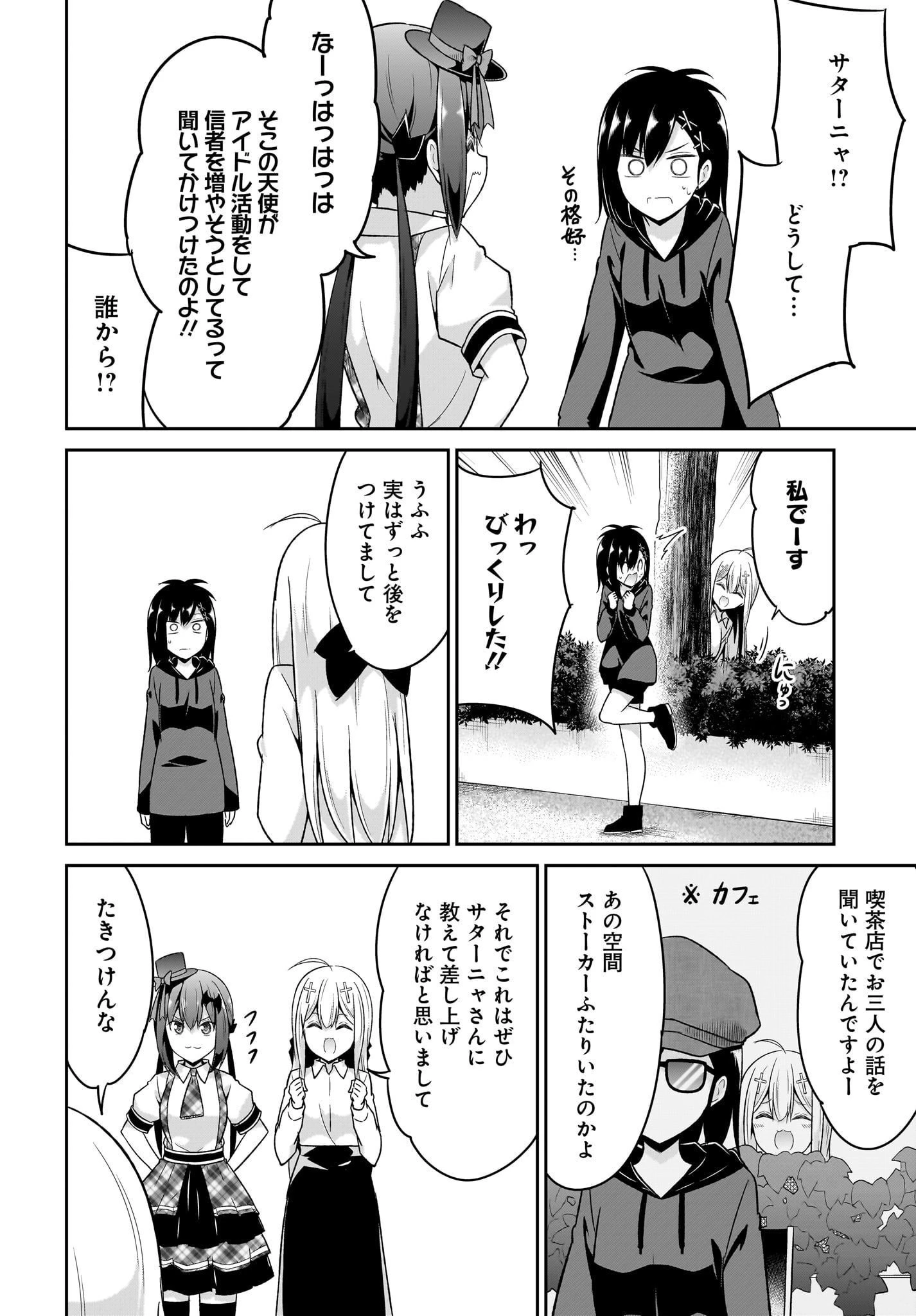 ガヴリールドロップアウト 第98話 - 12