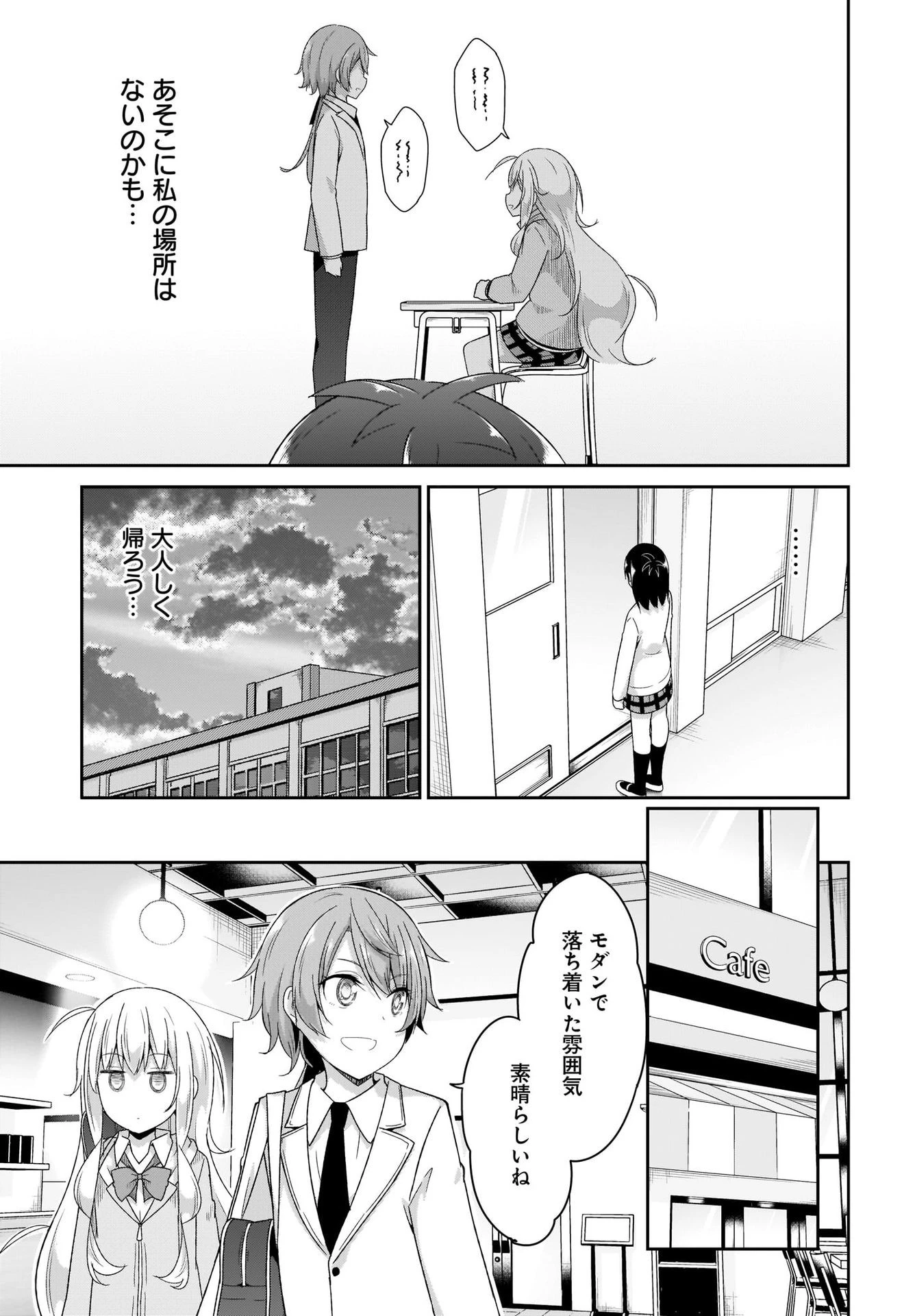 ガヴリールドロップアウト 第96話 - 9