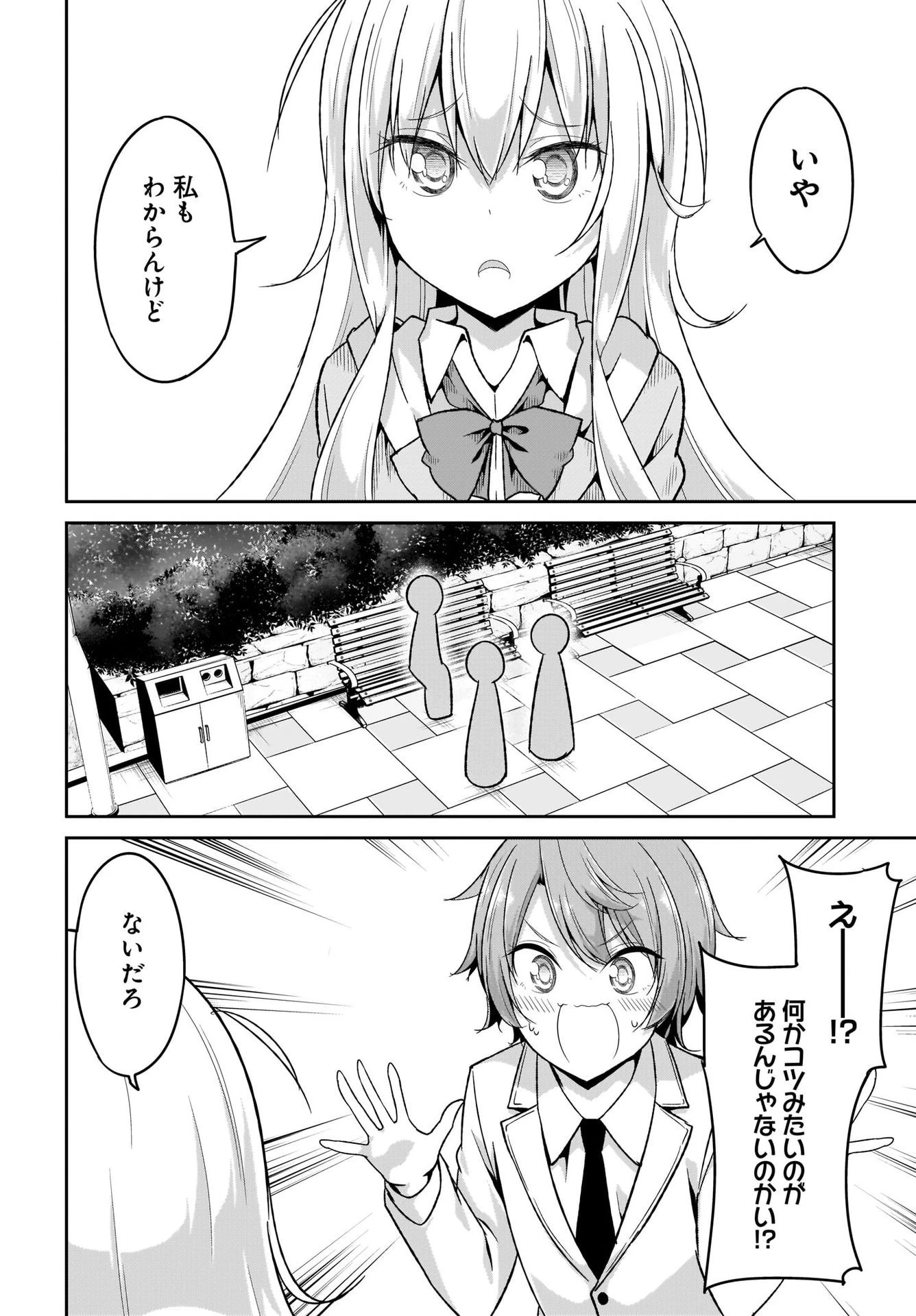 ガヴリールドロップアウト 第97話 - 10