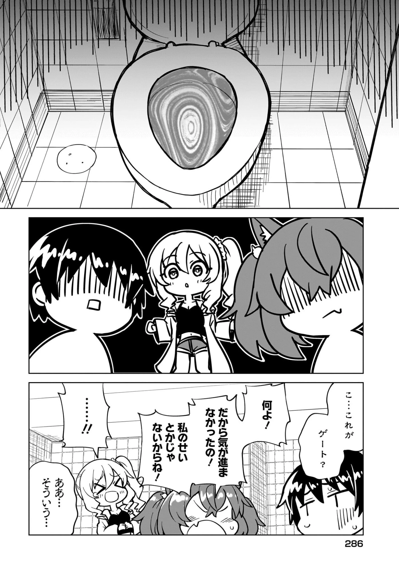 私を養って！ 勇者さま 第18話 - 8