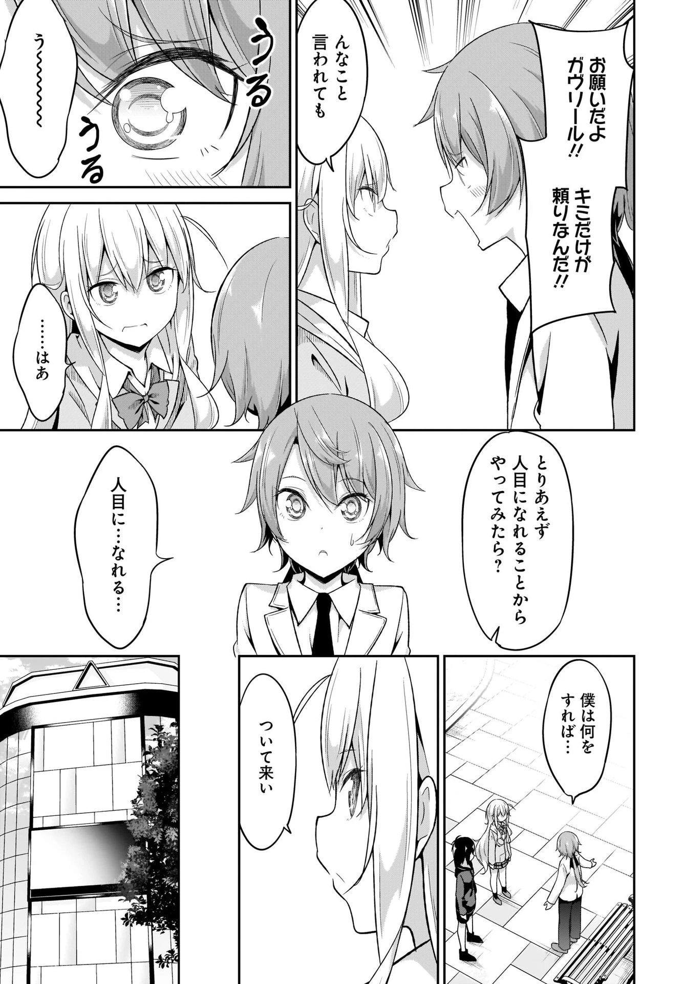 ガヴリールドロップアウト 第97話 - 11