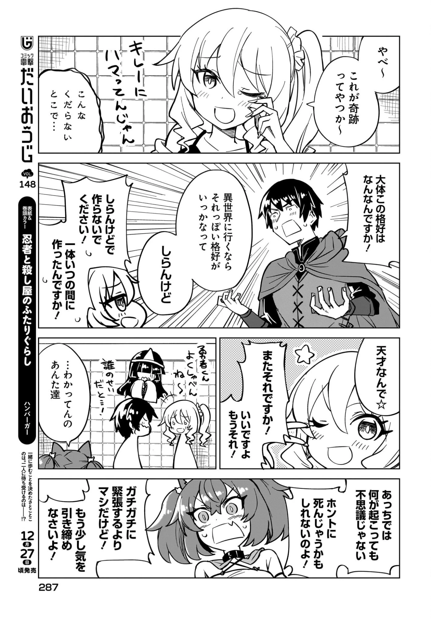 私を養って！ 勇者さま 第18話 - 9