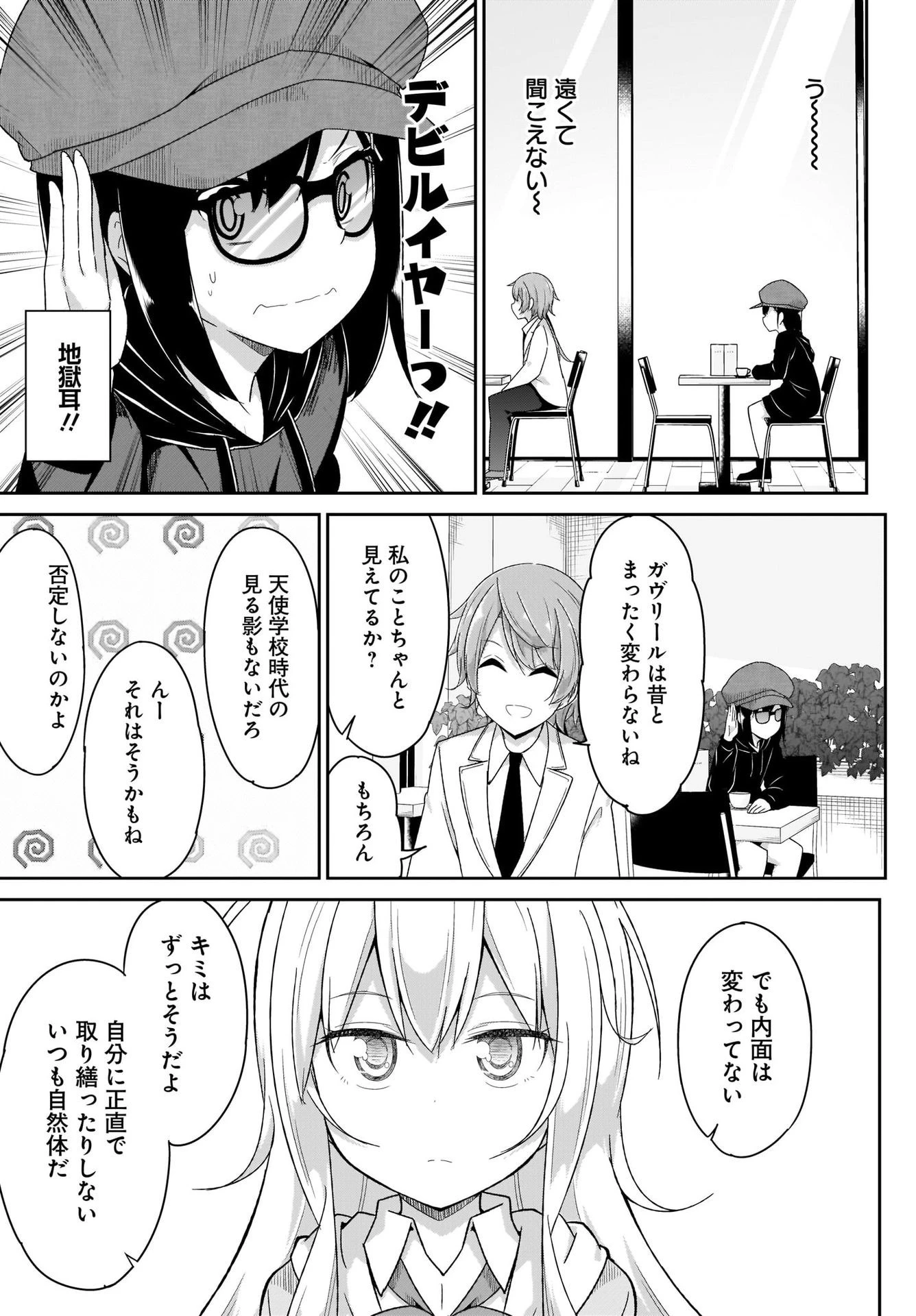 ガヴリールドロップアウト 第96話 - 11