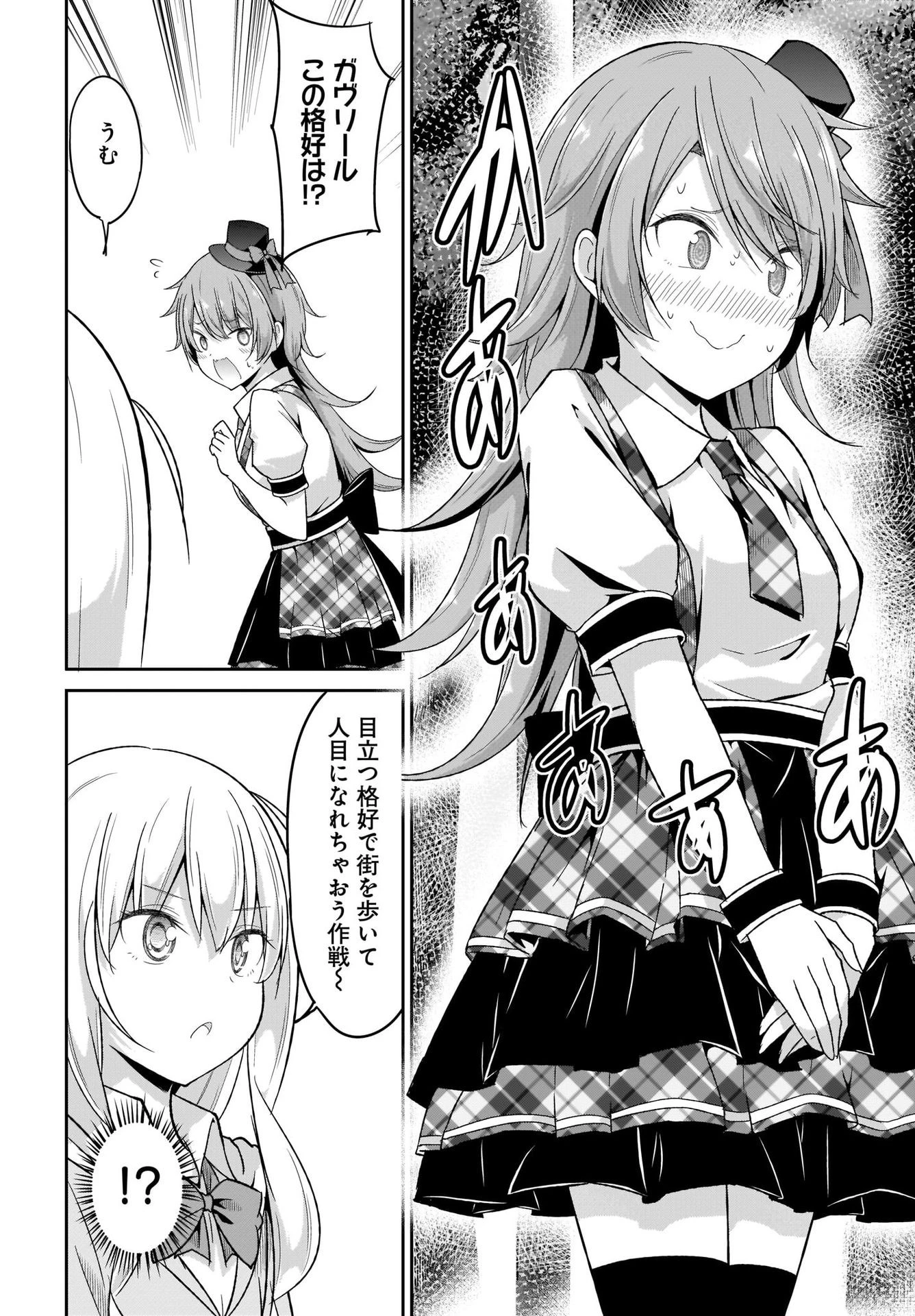 ガヴリールドロップアウト 第97話 - 12