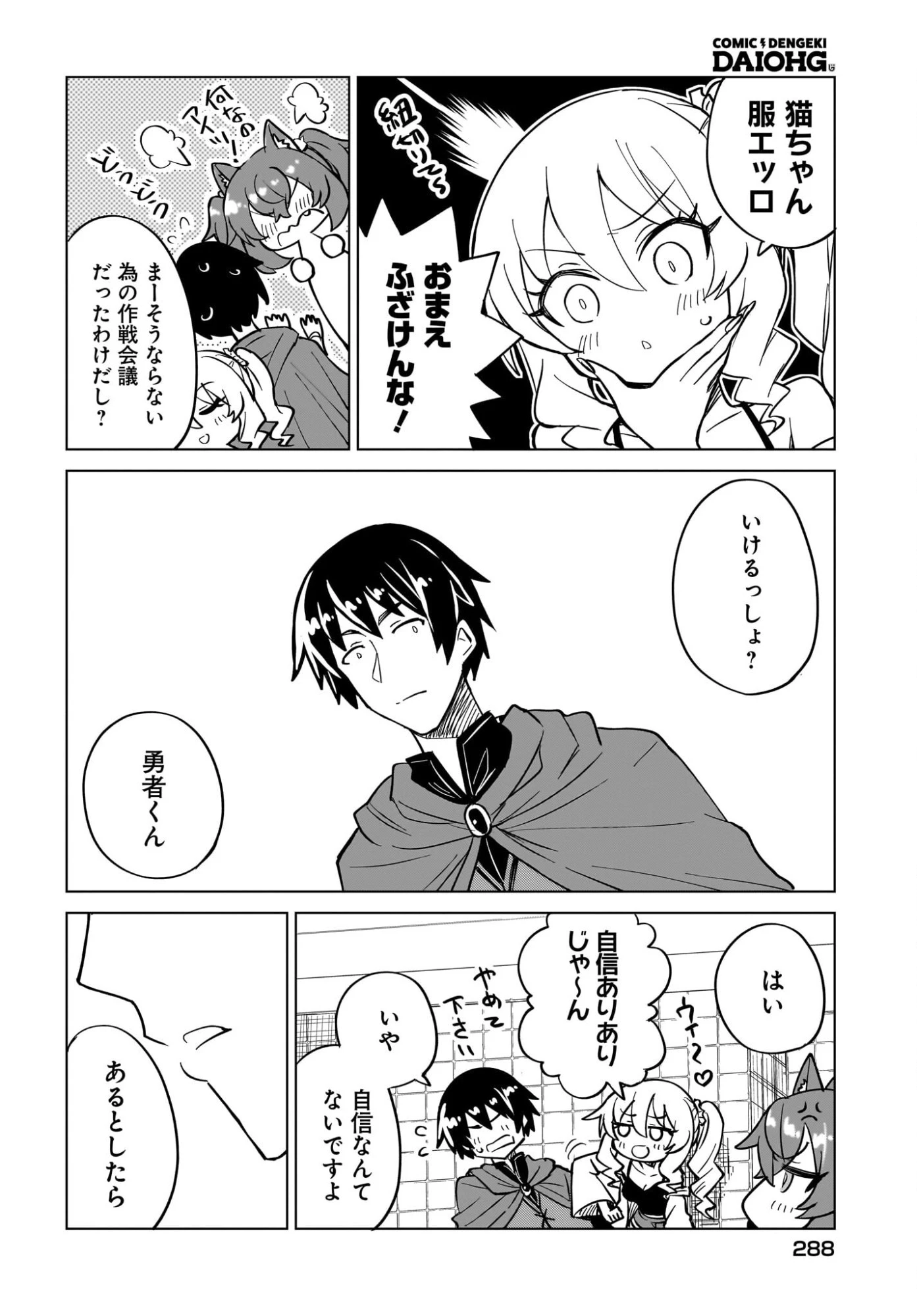 私を養って！ 勇者さま 第18話 - 10