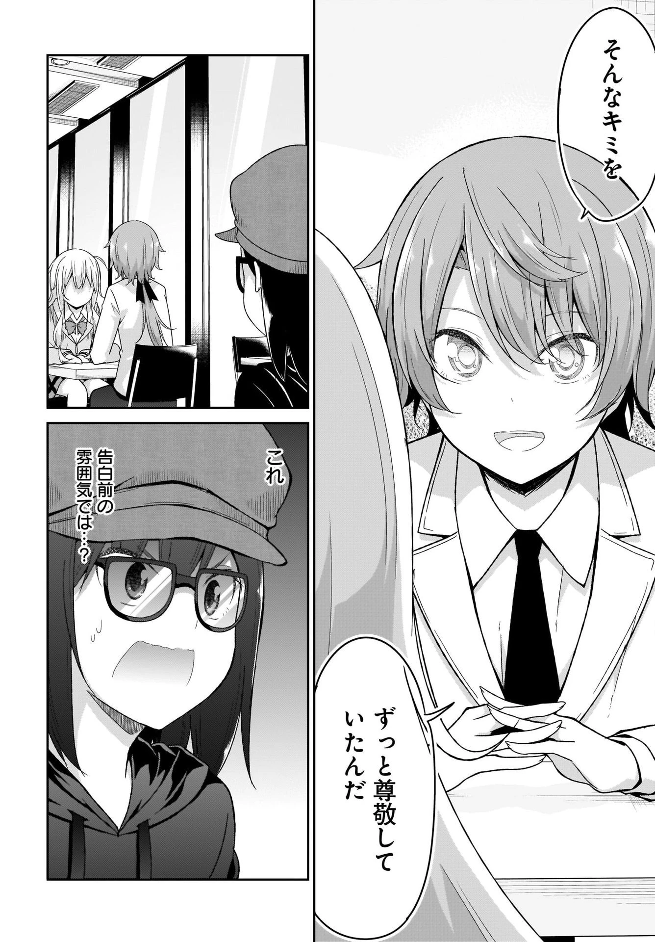 ガヴリールドロップアウト 第96話 - 12