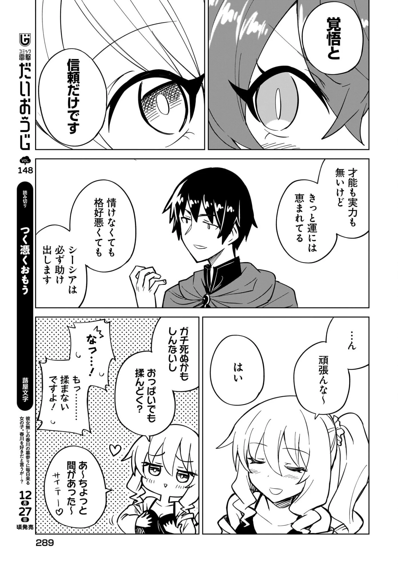 私を養って！ 勇者さま 第18話 - 11