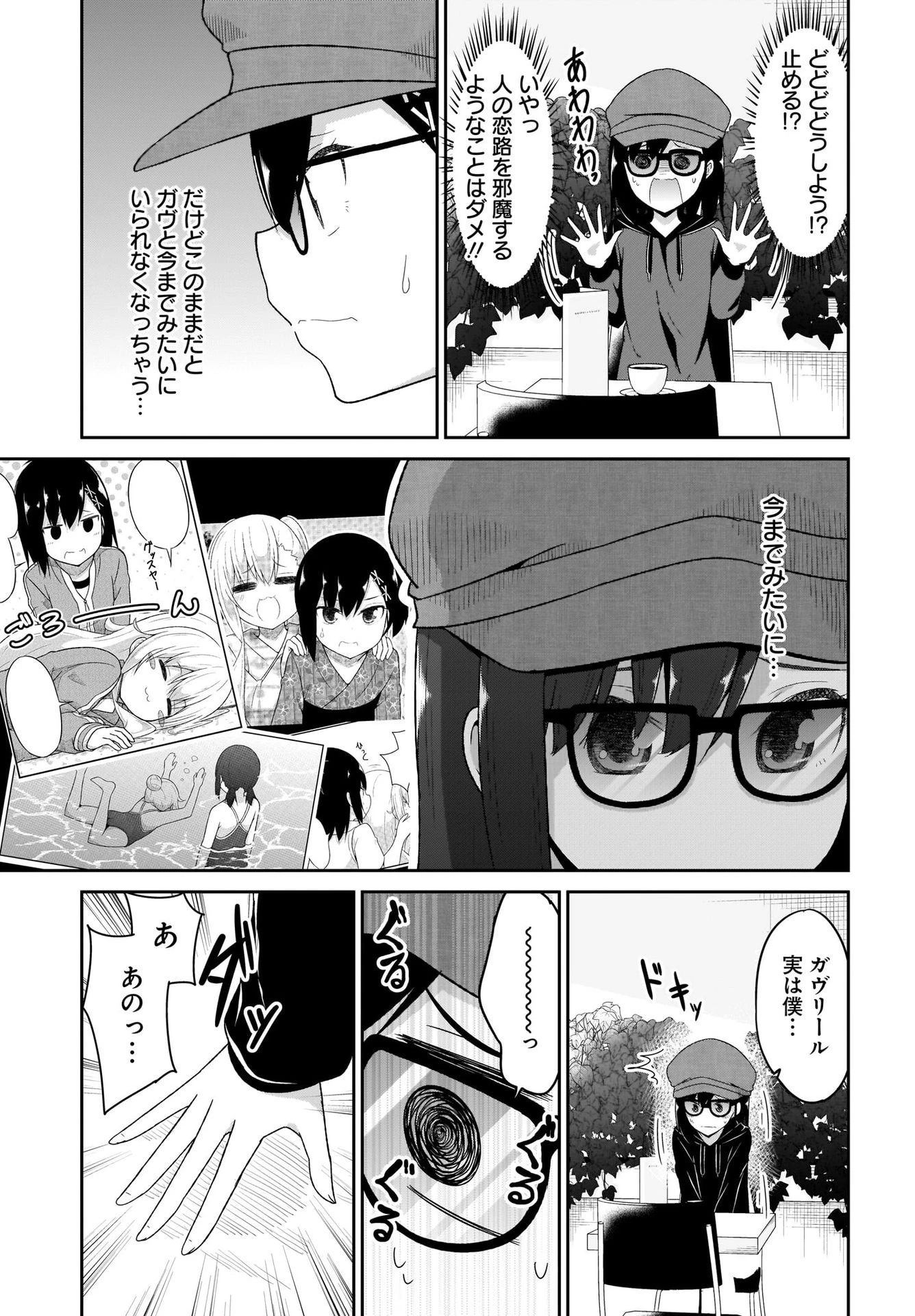 ガヴリールドロップアウト 第96話 - 13