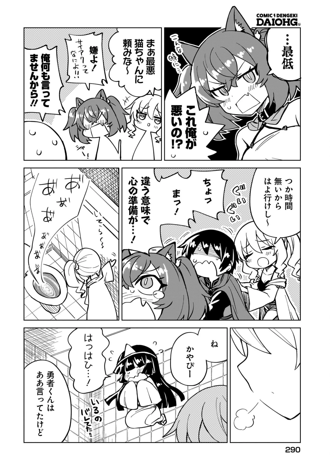 私を養って！ 勇者さま 第18話 - 12