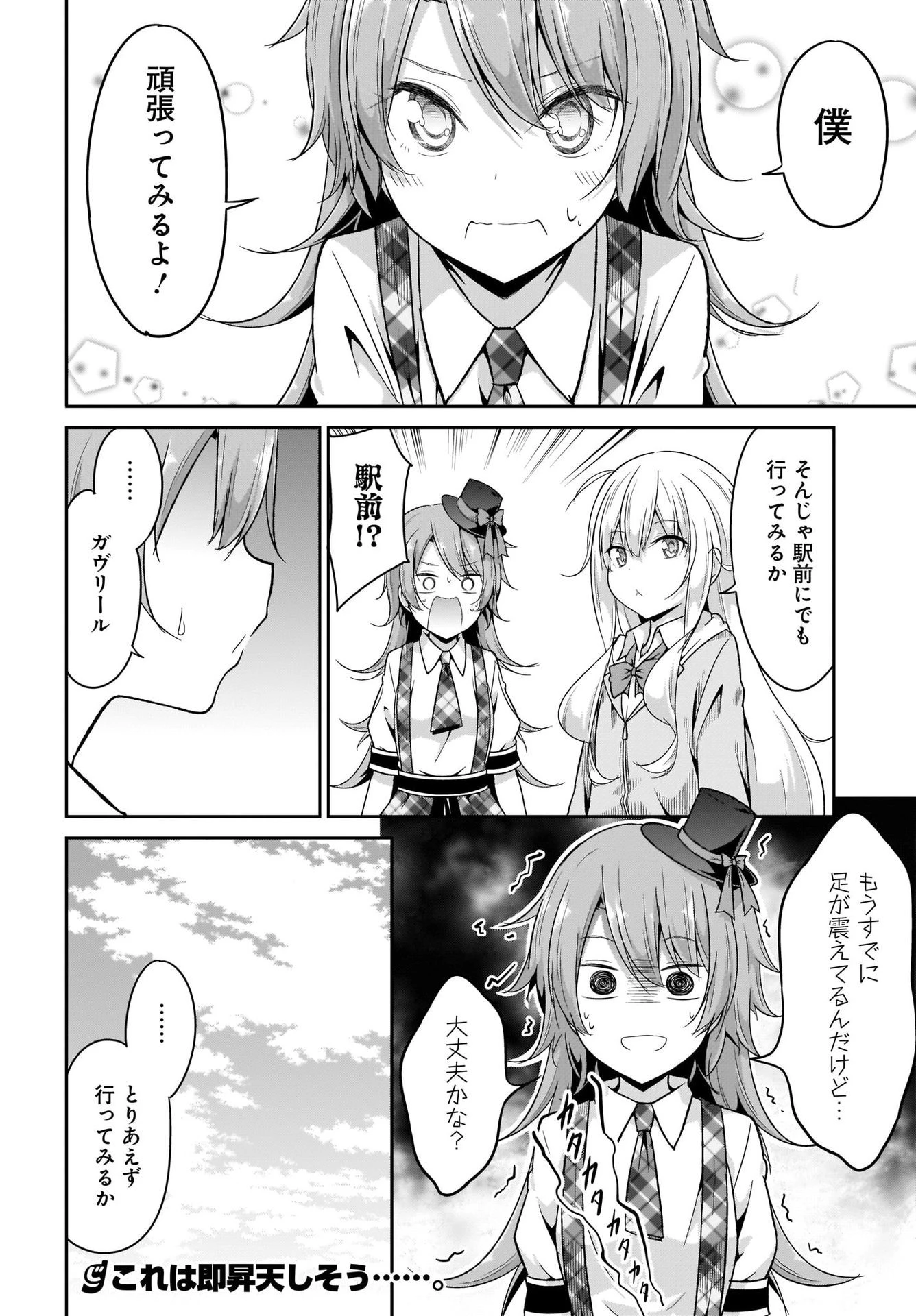 ガヴリールドロップアウト 第97話 - 14