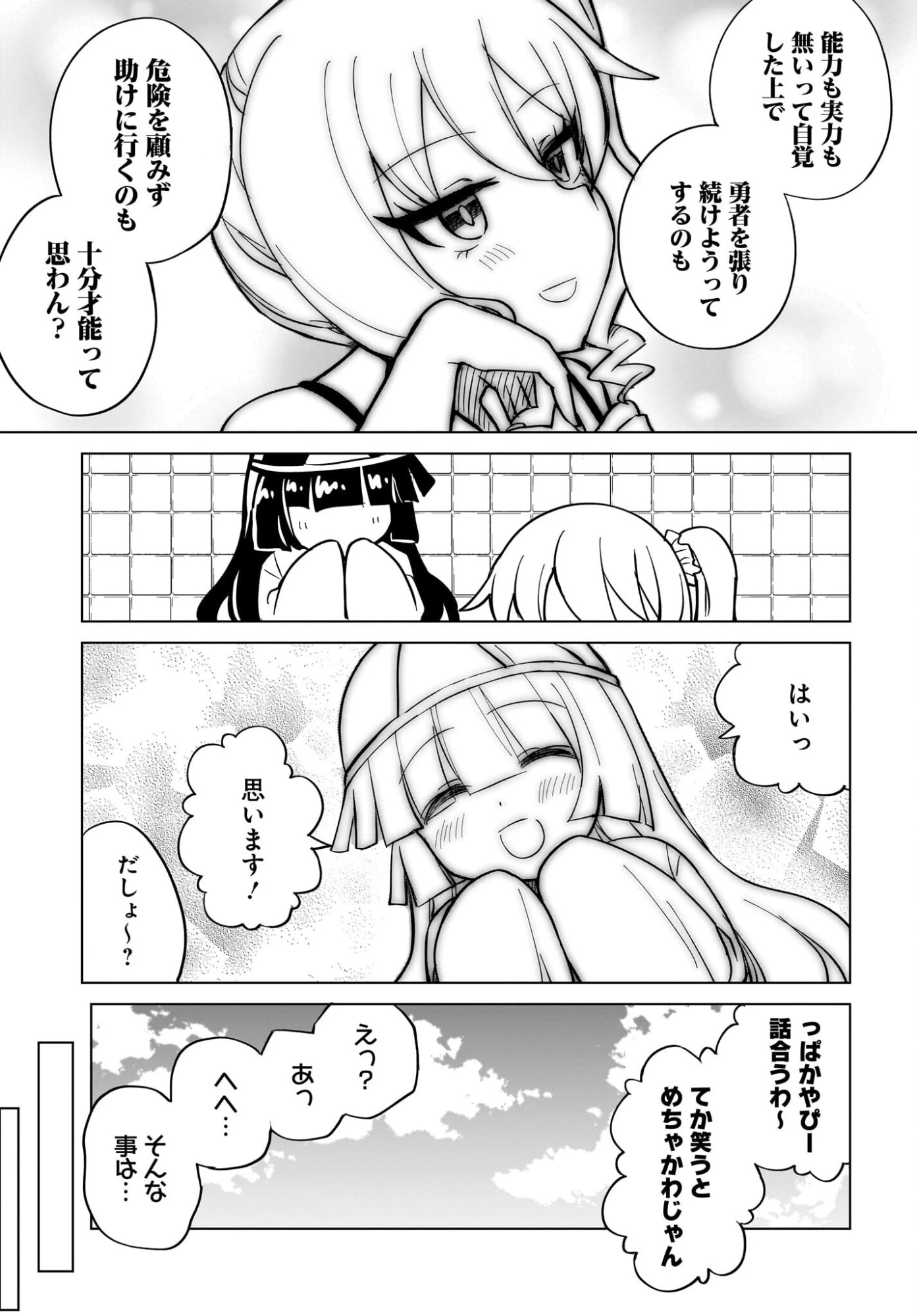 私を養って！ 勇者さま 第18話 - 13