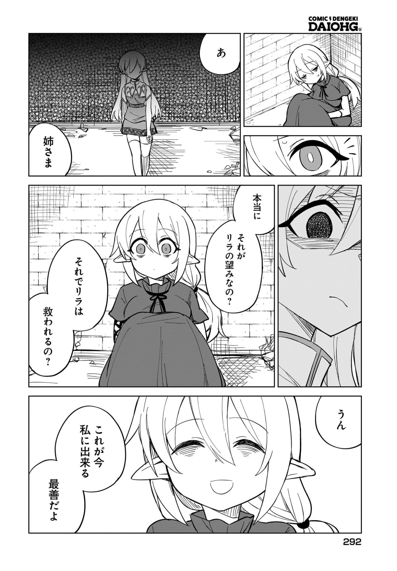 私を養って！ 勇者さま 第18話 - 14