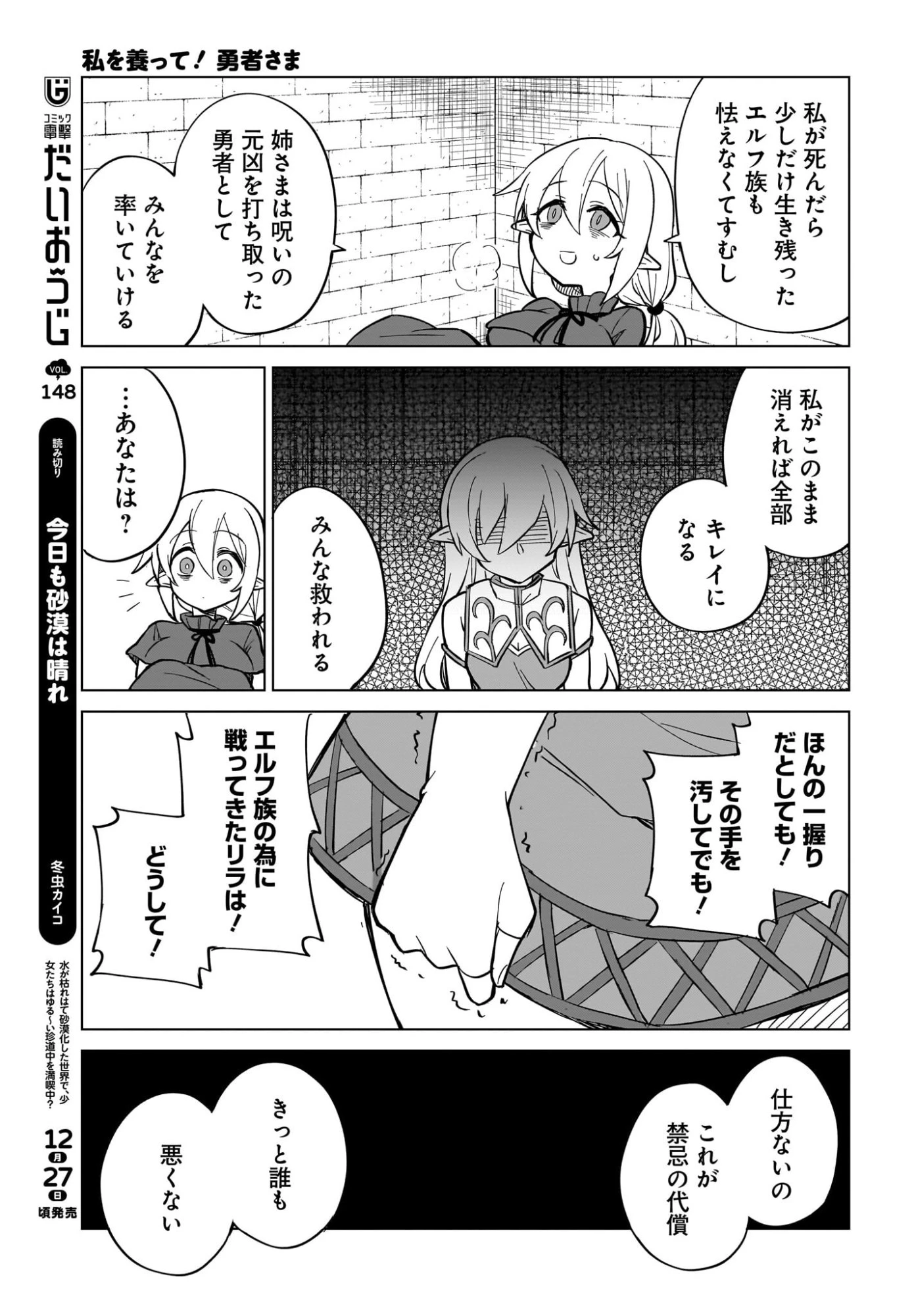 私を養って！ 勇者さま 第18話 - 15