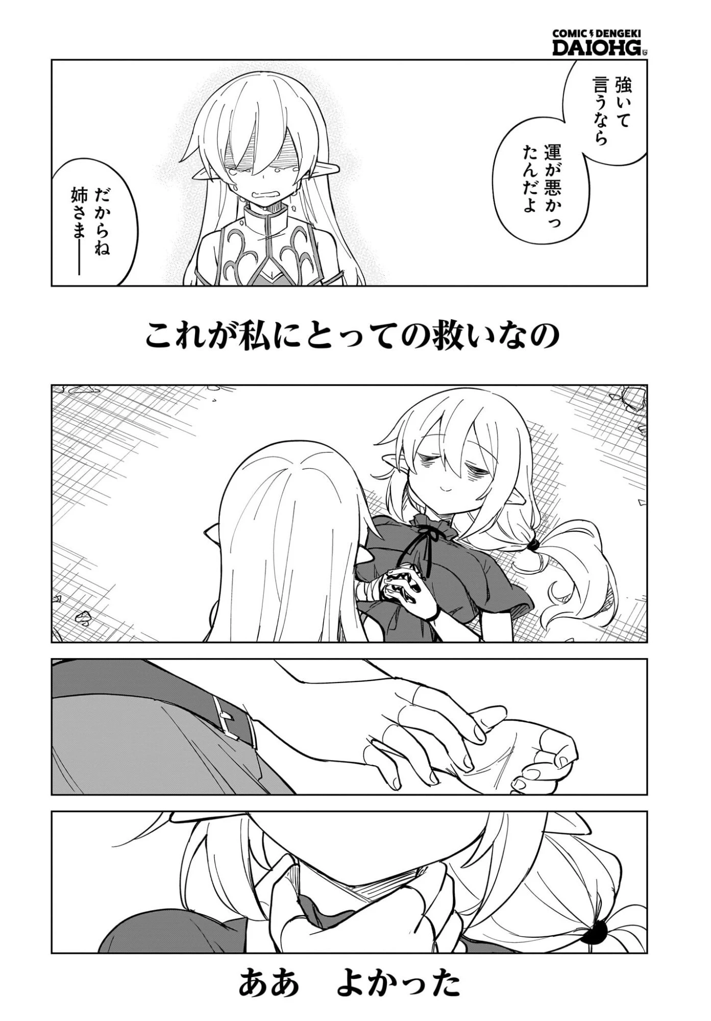 私を養って！ 勇者さま 第18話 - 16