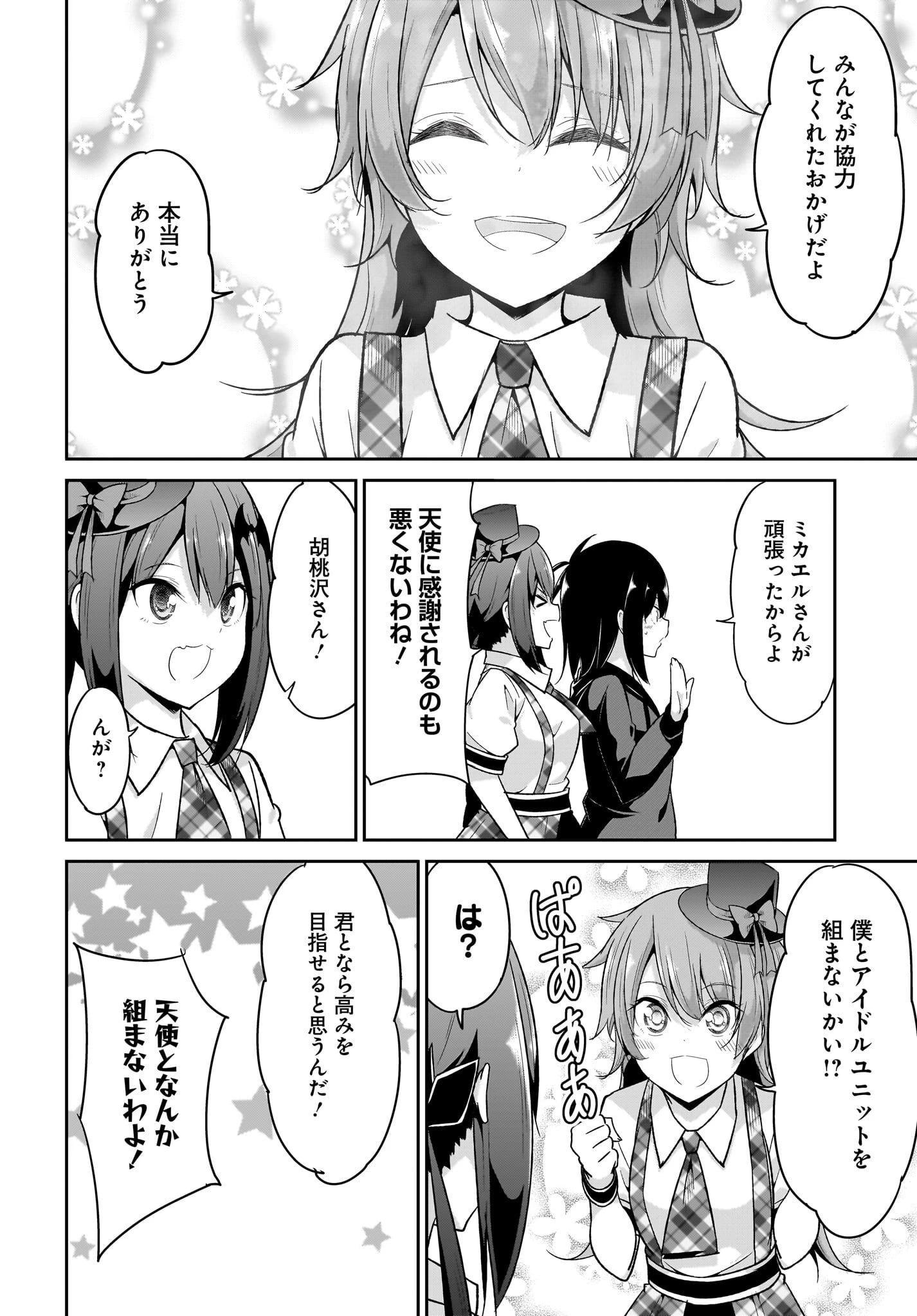 ガヴリールドロップアウト 第98話 - 20