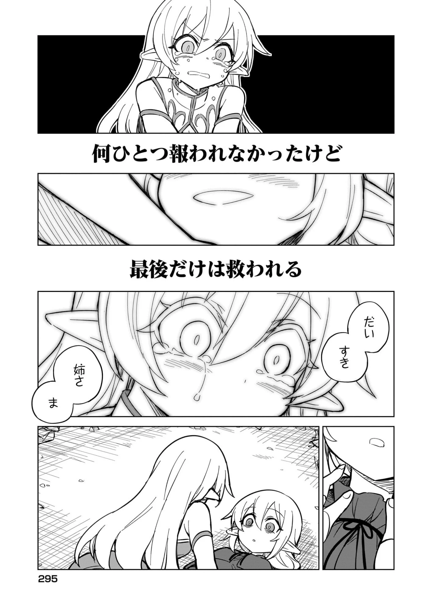 私を養って！ 勇者さま 第18話 - 17