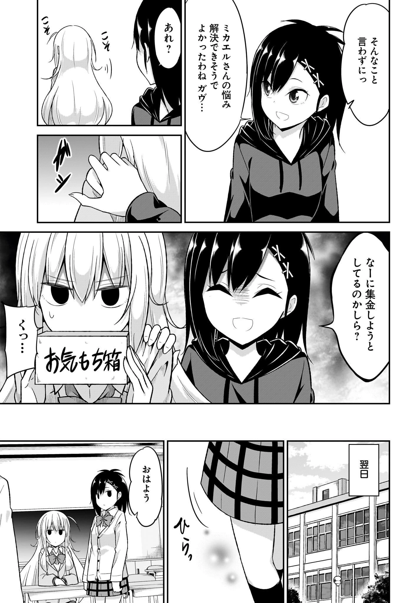 ガヴリールドロップアウト 第98話 - 21