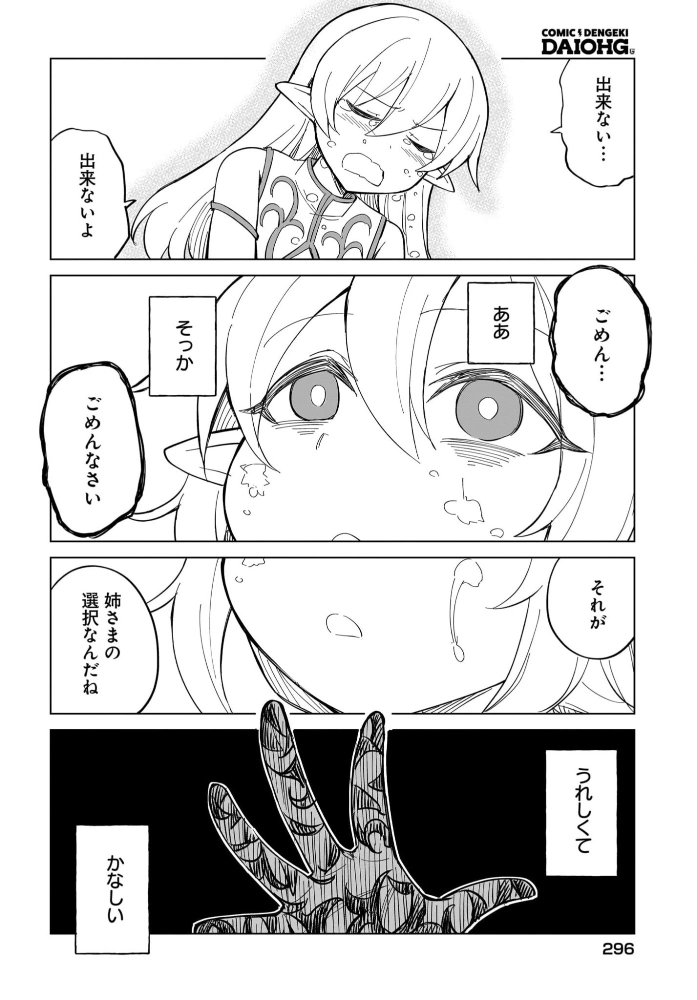 私を養って！ 勇者さま 第18話 - 18