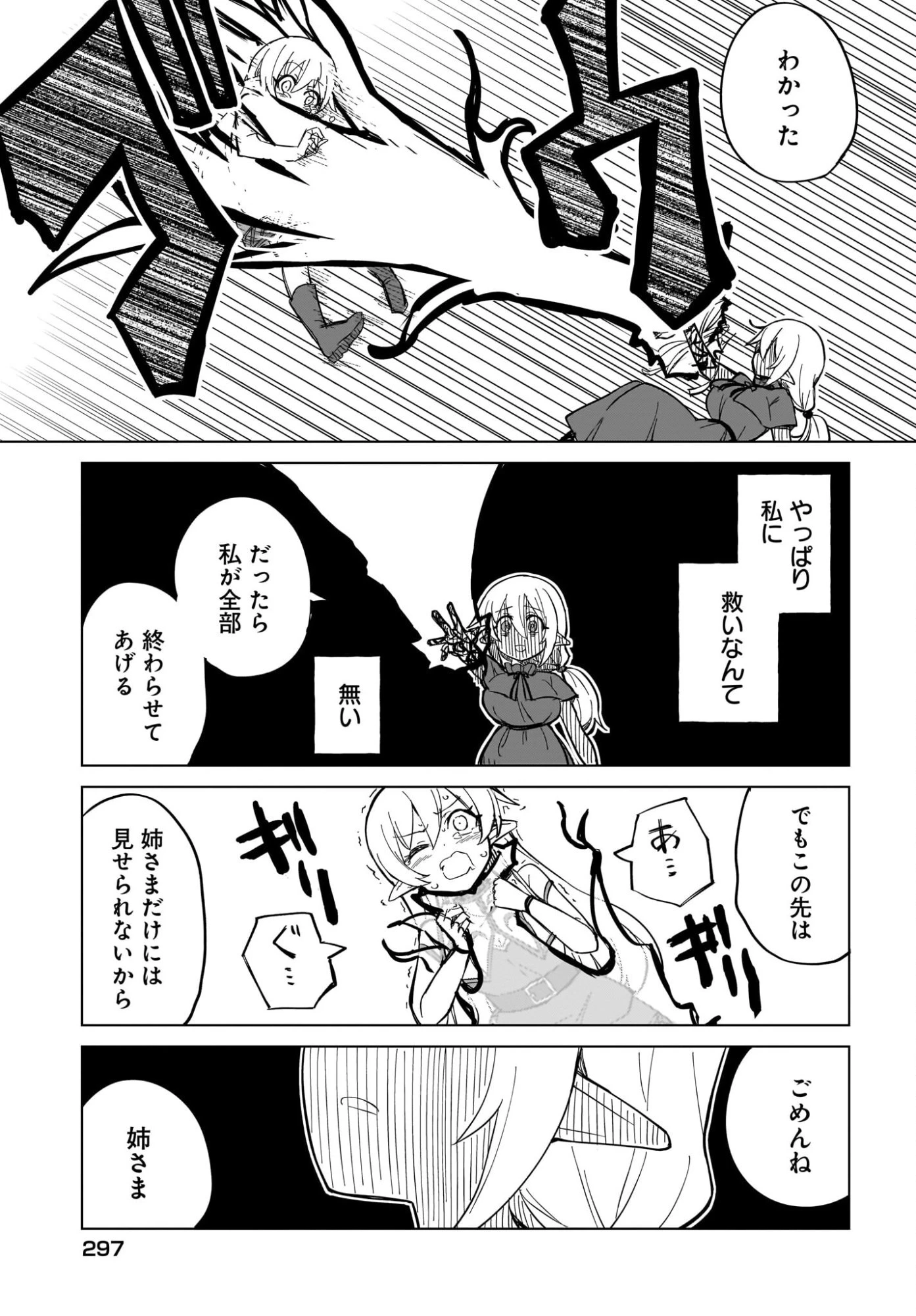 私を養って！ 勇者さま 第18話 - 19