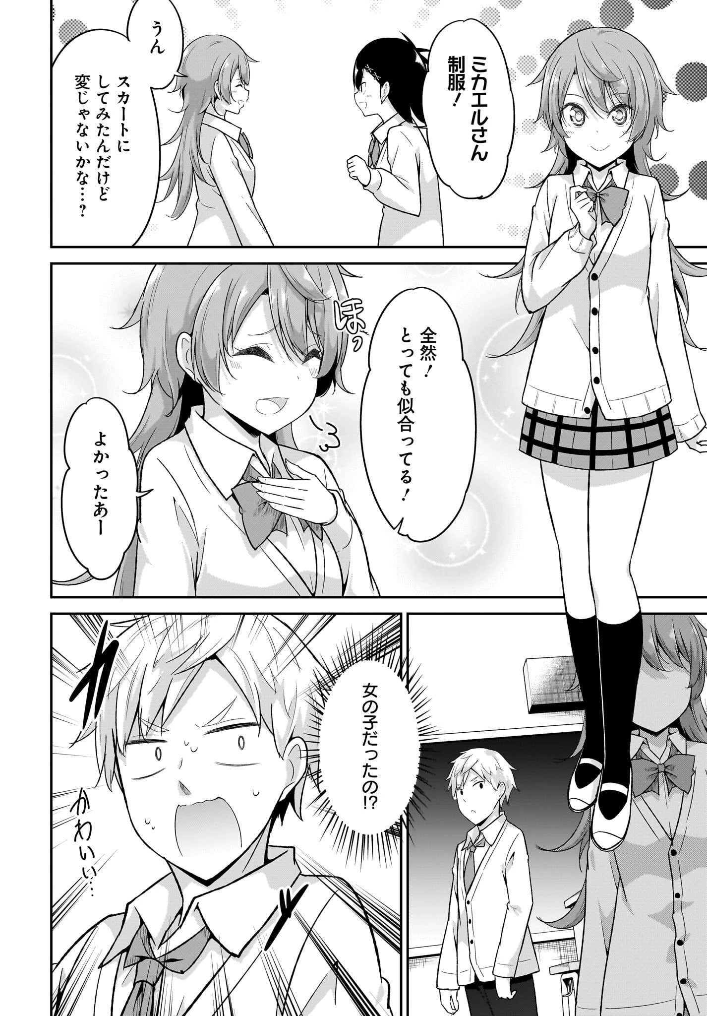 ガヴリールドロップアウト 第98話 - 22