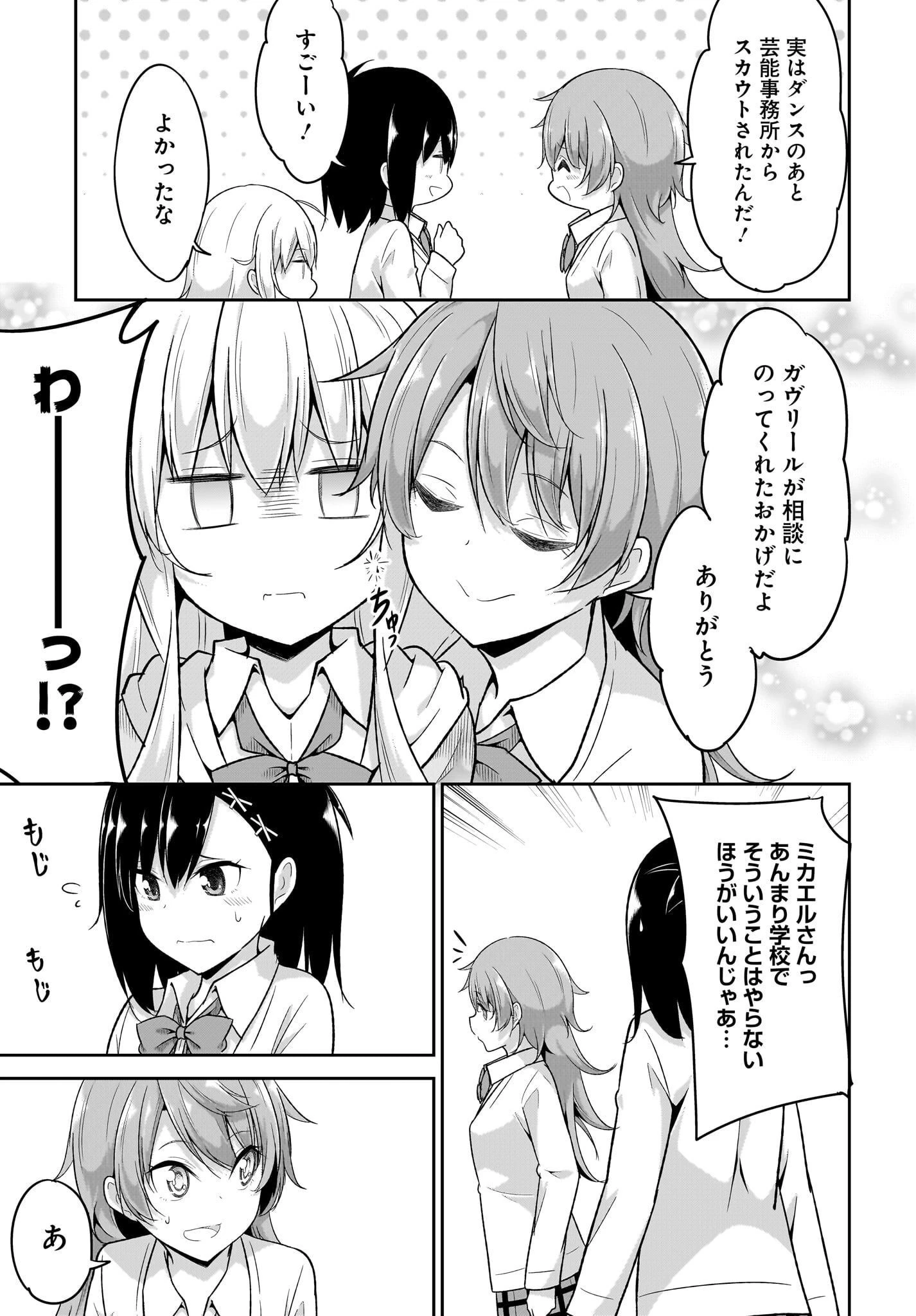 ガヴリールドロップアウト 第98話 - 23
