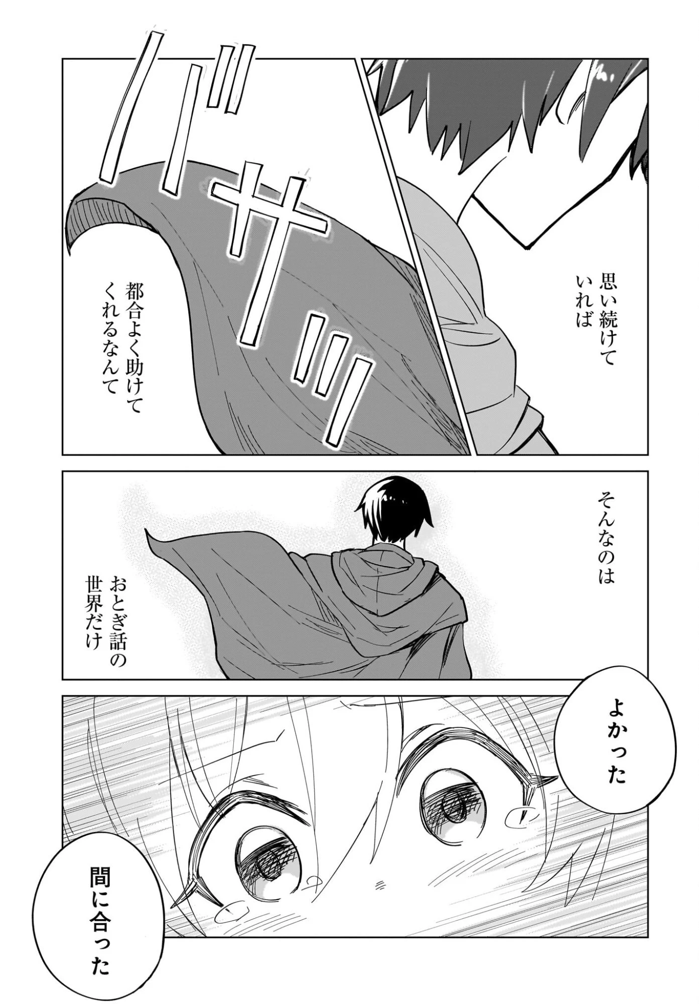 私を養って！ 勇者さま 第18話 - 21