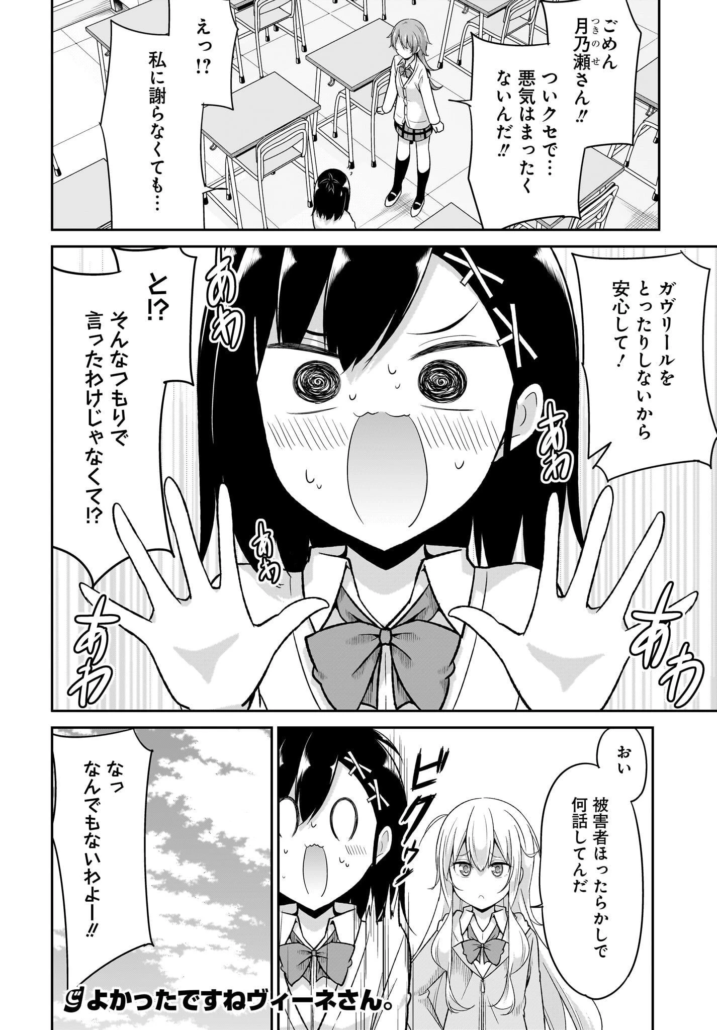 ガヴリールドロップアウト 第98話 - 24