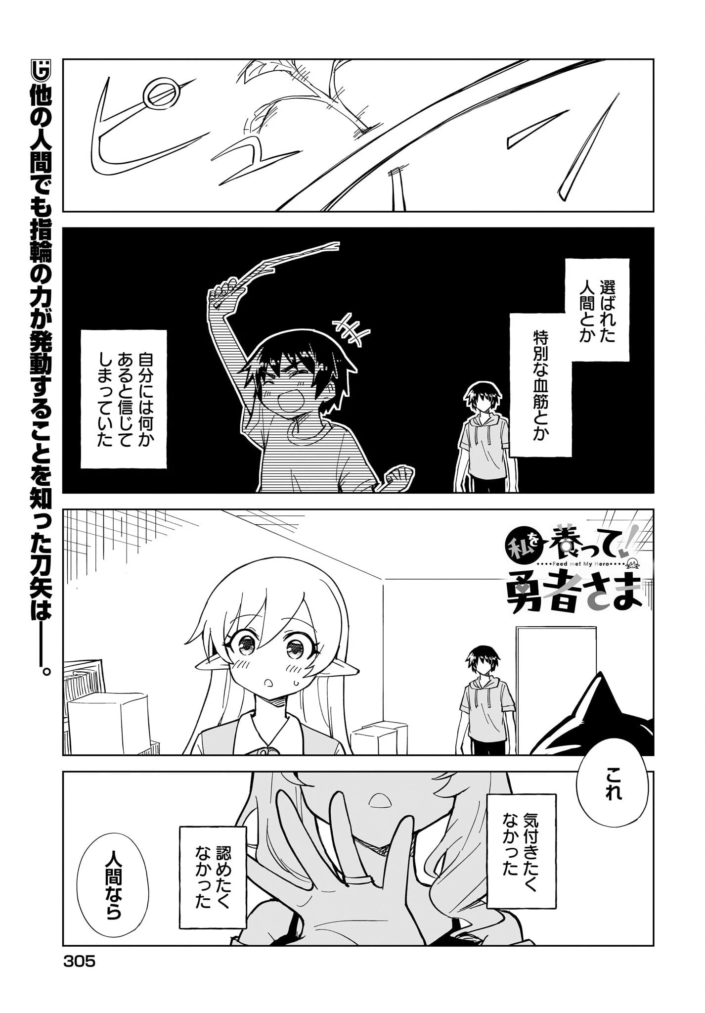 私を養って！ 勇者さま 第14話 - 1
