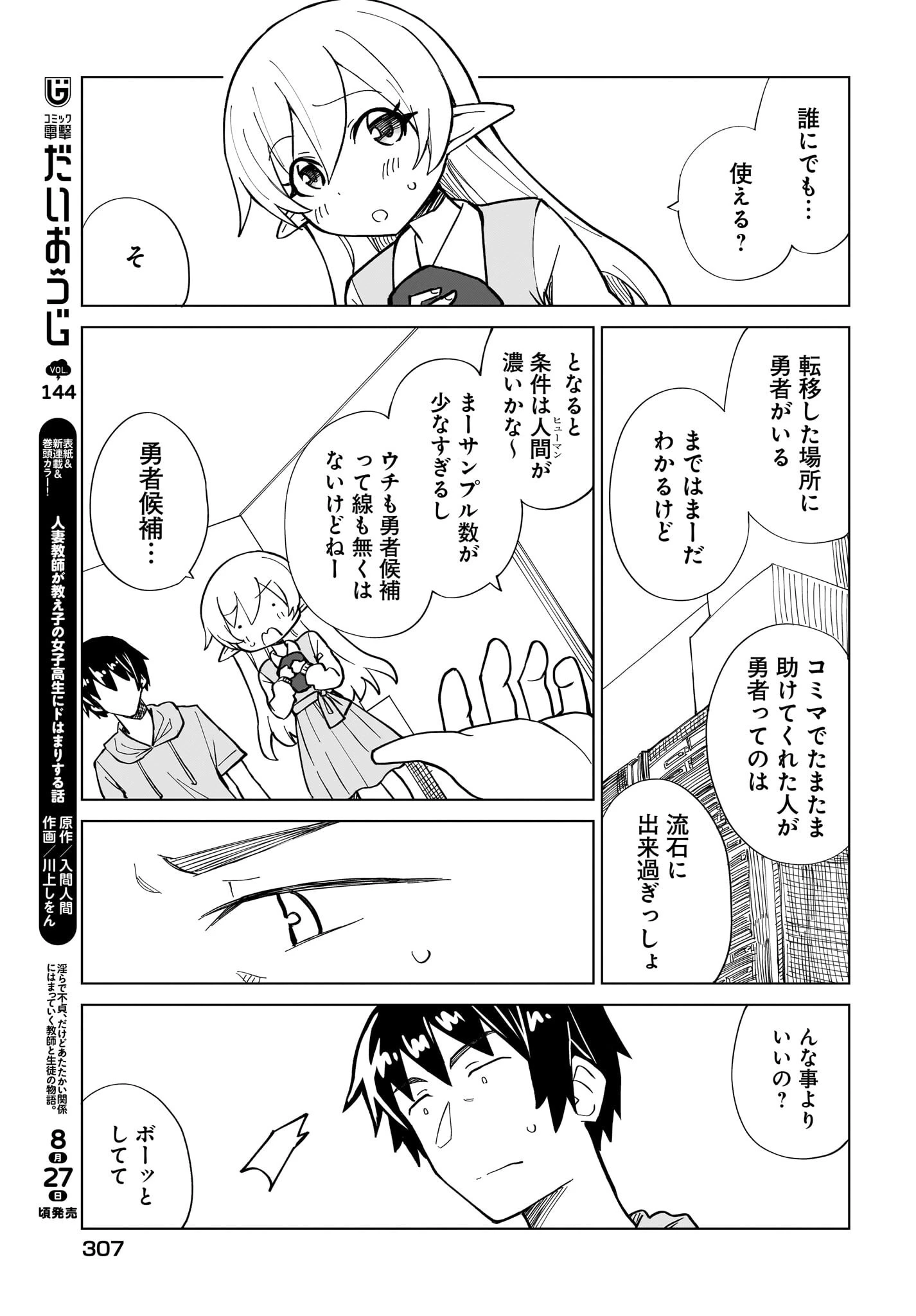 私を養って！ 勇者さま 第14話 - 3