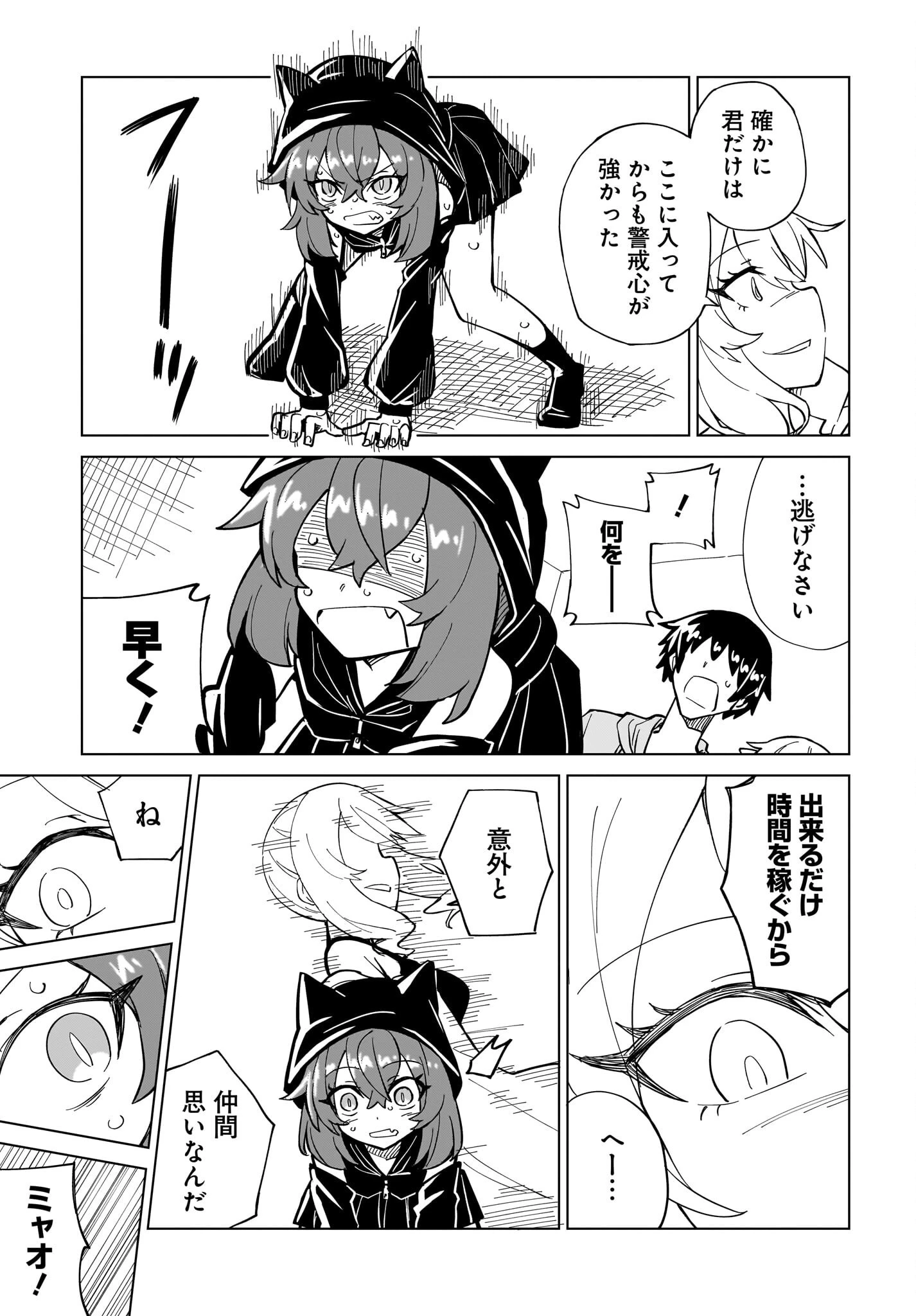 私を養って！ 勇者さま 第14話 - 5